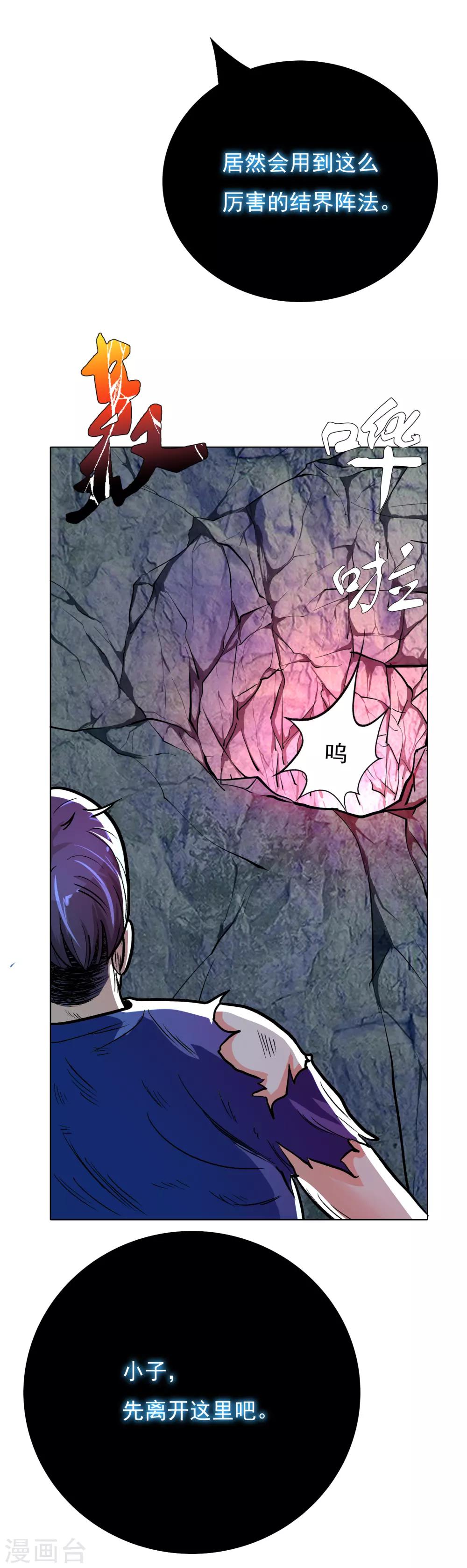 🍚系统仙尊在都市(旧) 第32话 一秒钟男人 第5页