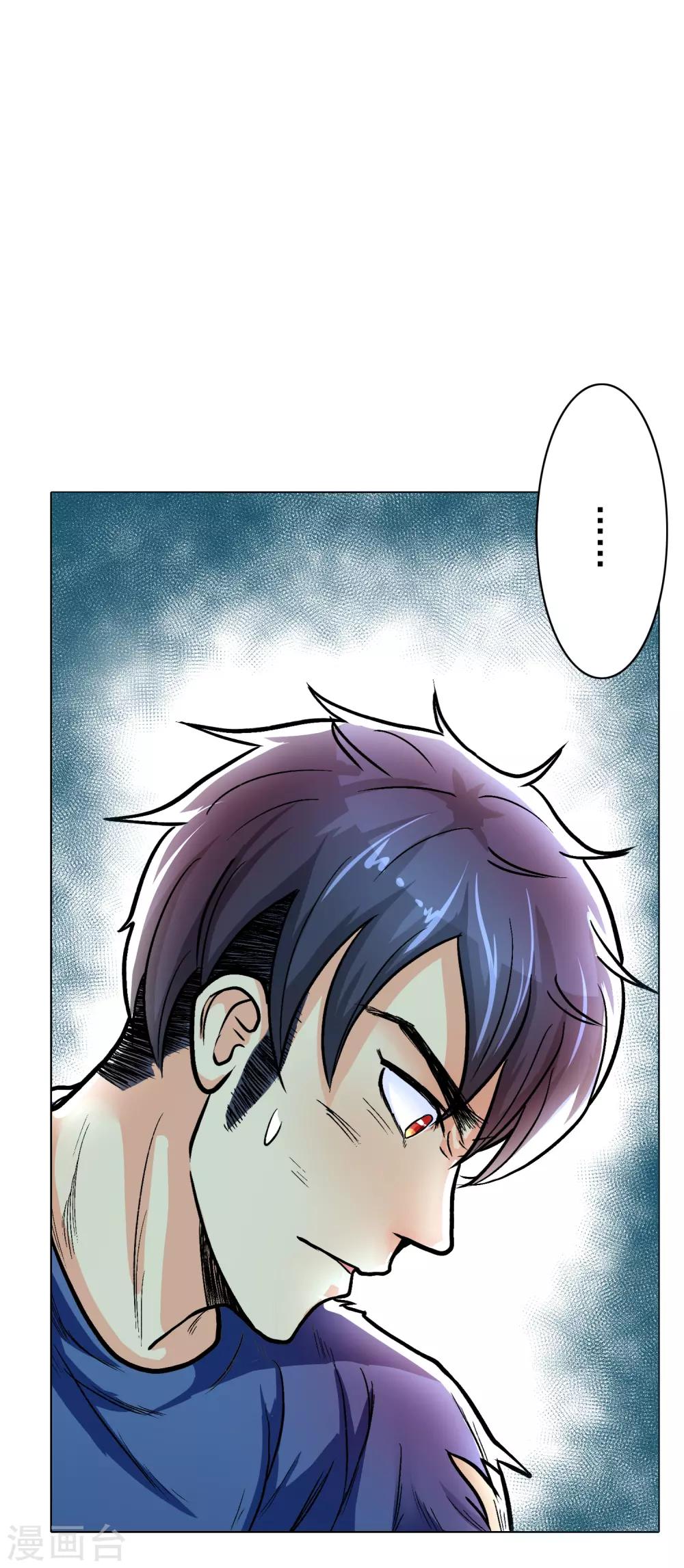 🍚系统仙尊在都市(旧) 第32话 一秒钟男人 第6页