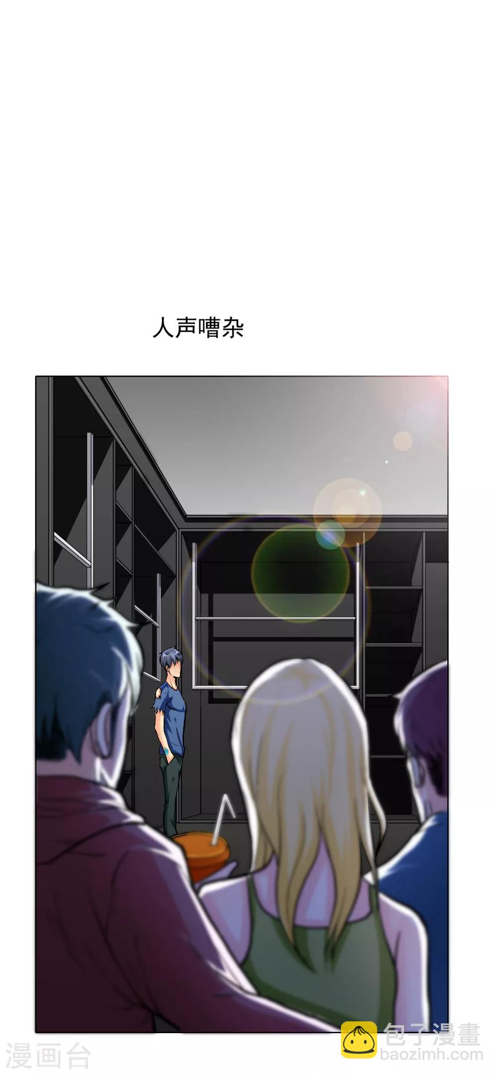 🍚系统仙尊在都市(旧) 第34话 女孩们小心，人祭要开始了！ 第17页