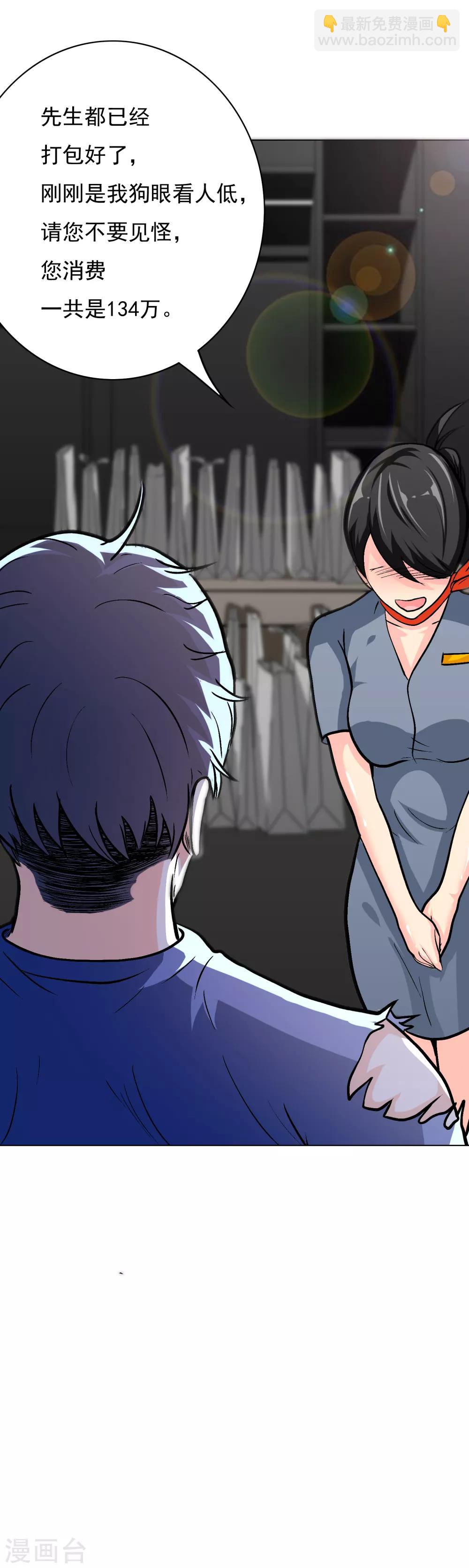 🍚系统仙尊在都市(旧) 第34话 女孩们小心，人祭要开始了！ 第19页