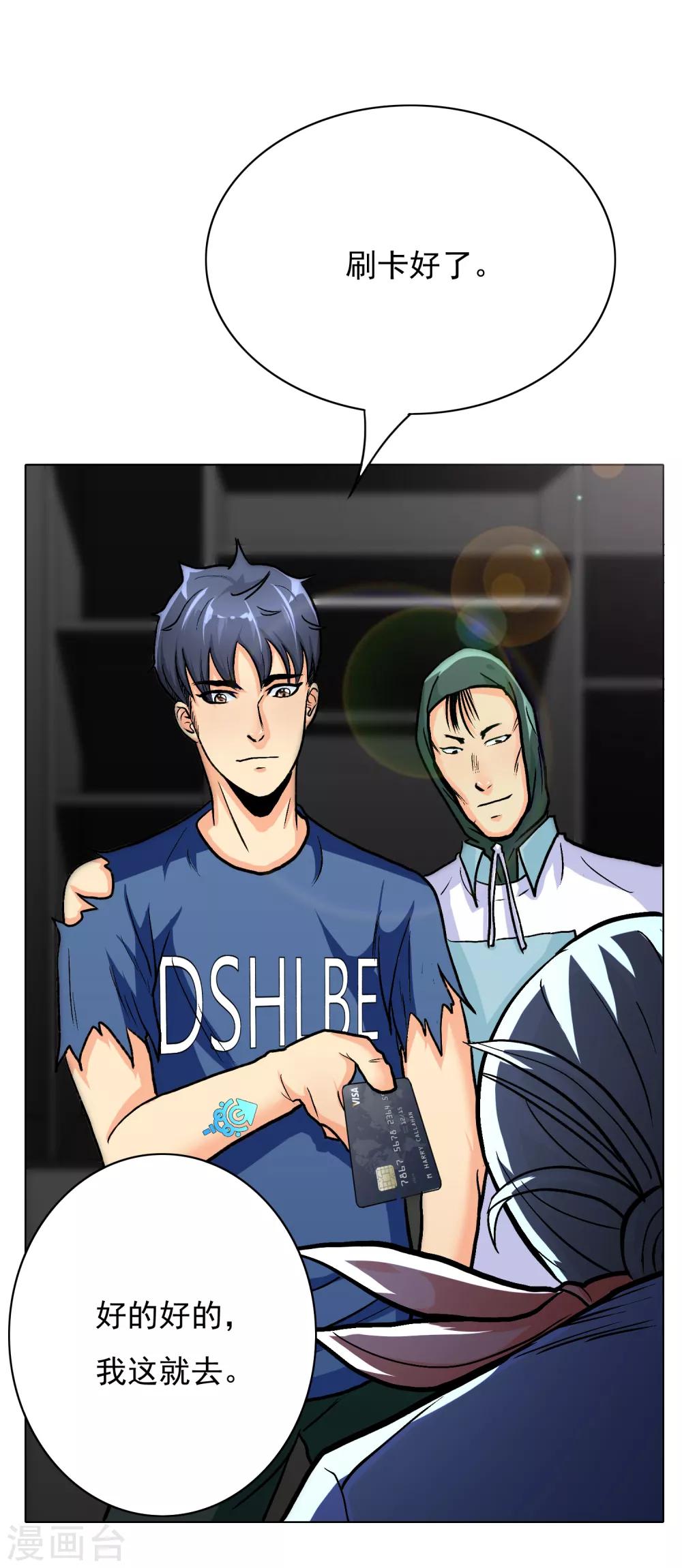 🍚系统仙尊在都市(旧) 第34话 女孩们小心，人祭要开始了！ 第20页