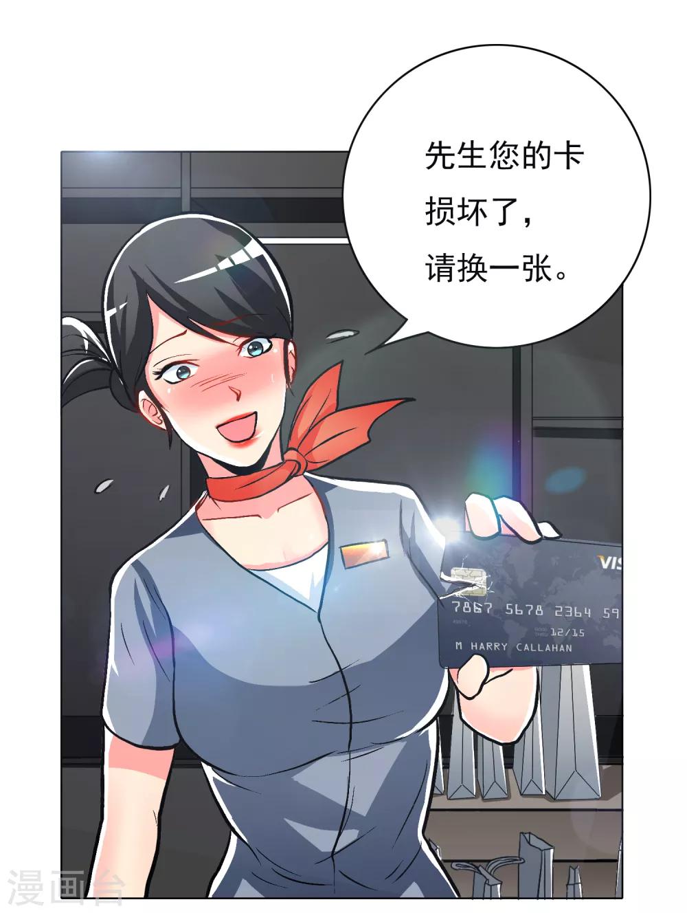 🍚系统仙尊在都市(旧) 第34话 女孩们小心，人祭要开始了！ 第22页