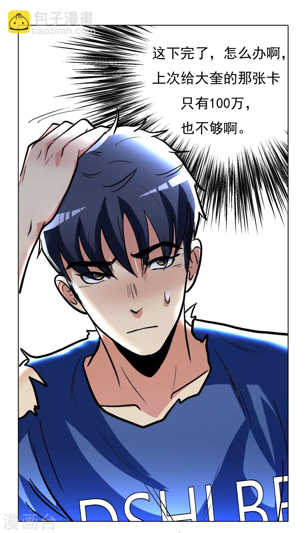 🍚系统仙尊在都市(旧) 第34话 女孩们小心，人祭要开始了！ 第24页