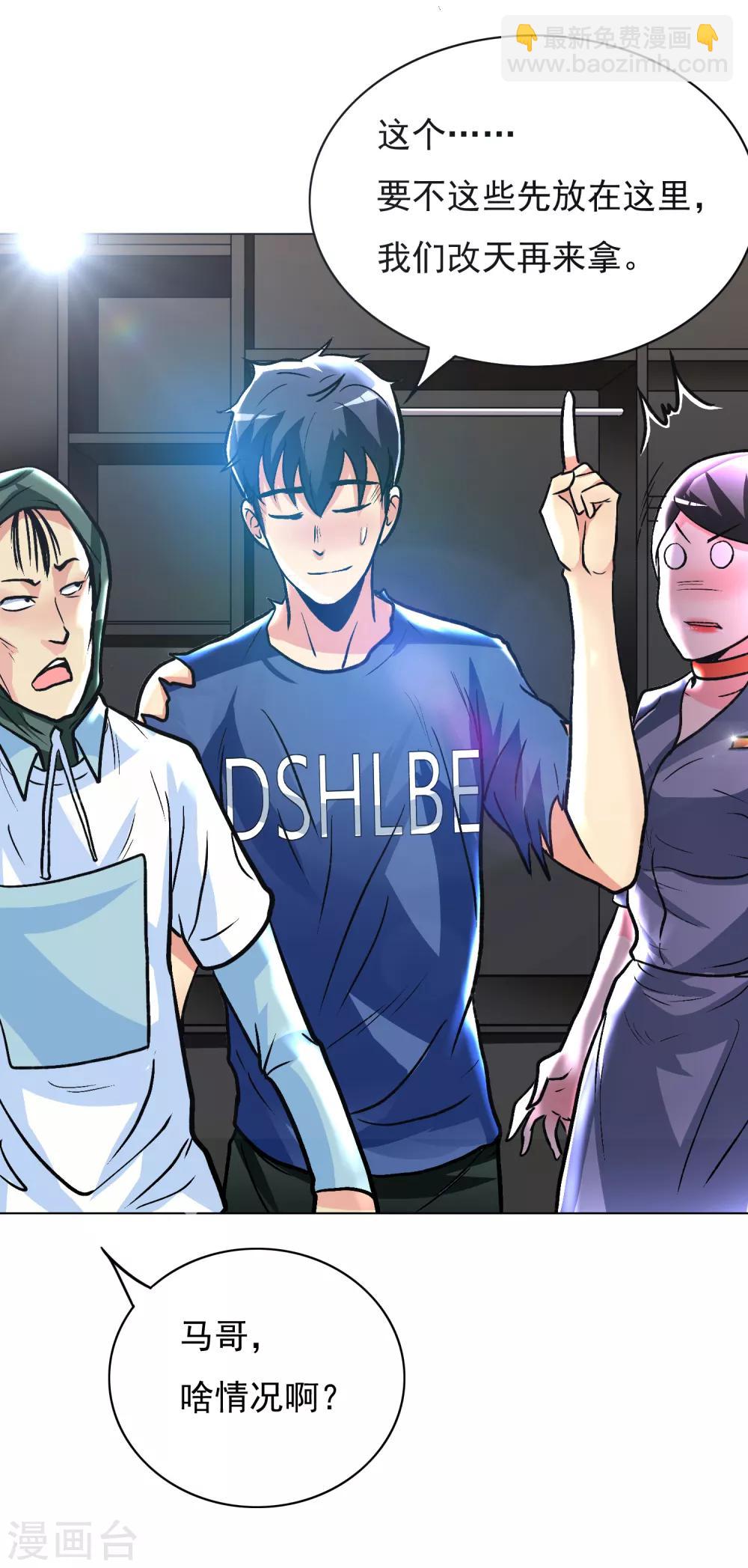 🍚系统仙尊在都市(旧) 第34话 女孩们小心，人祭要开始了！ 第25页