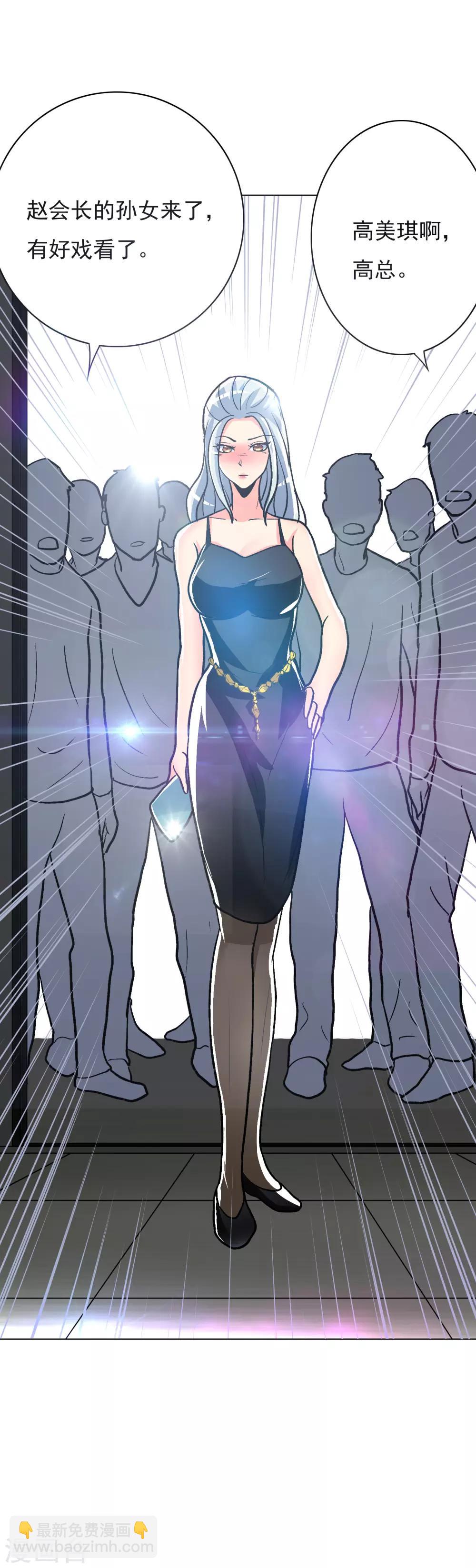 🍚系统仙尊在都市(旧) 第34话 女孩们小心，人祭要开始了！ 第29页