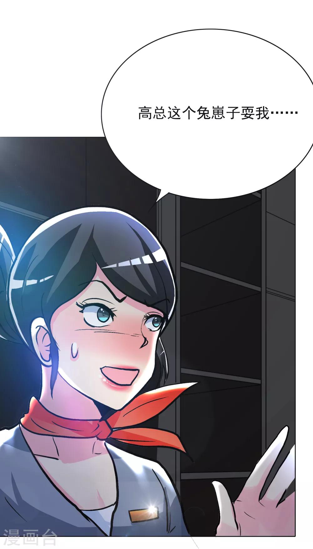 🍚系统仙尊在都市(旧) 第34话 女孩们小心，人祭要开始了！ 第30页