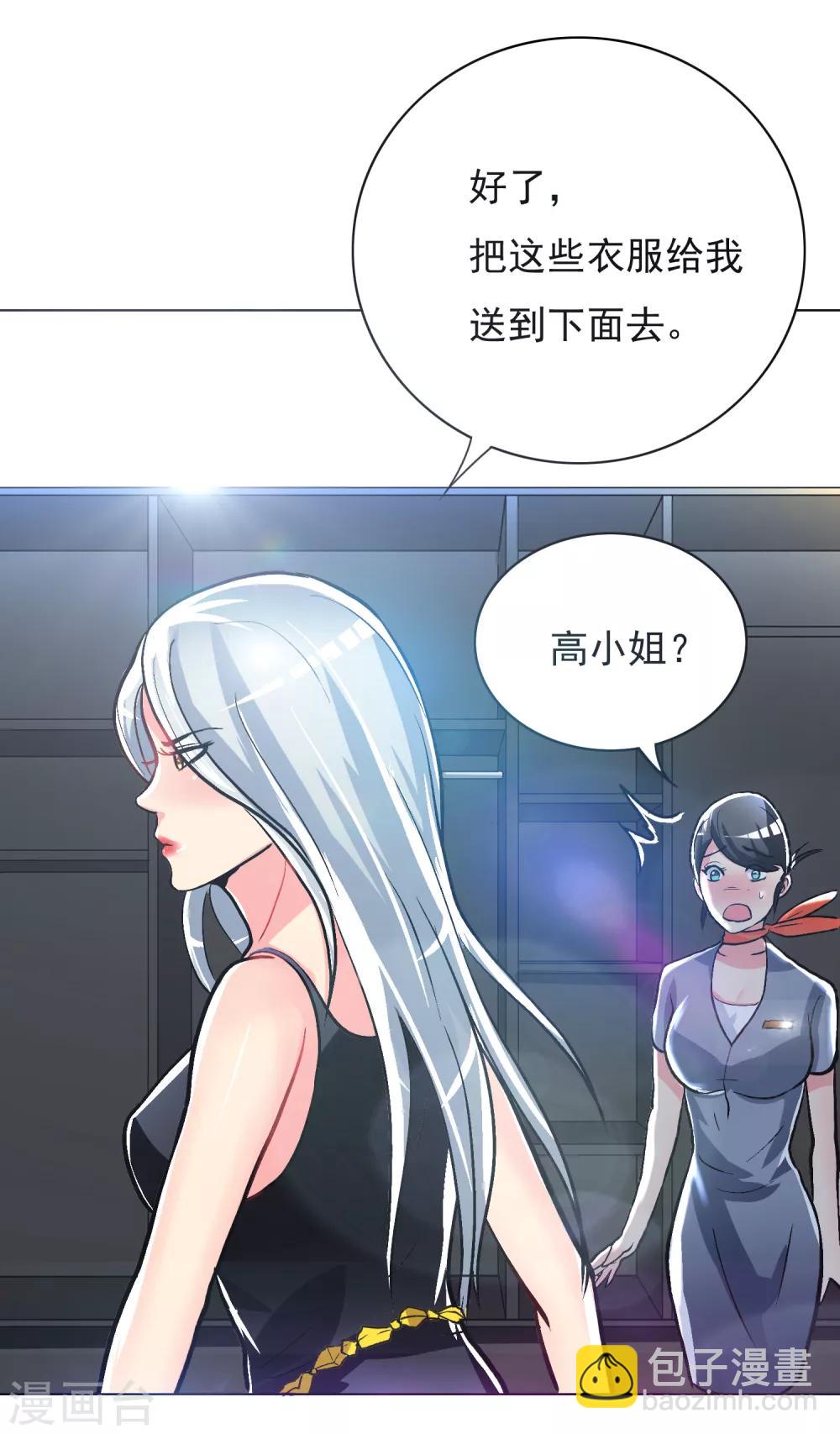 🍚系统仙尊在都市(旧) 第34话 女孩们小心，人祭要开始了！ 第31页
