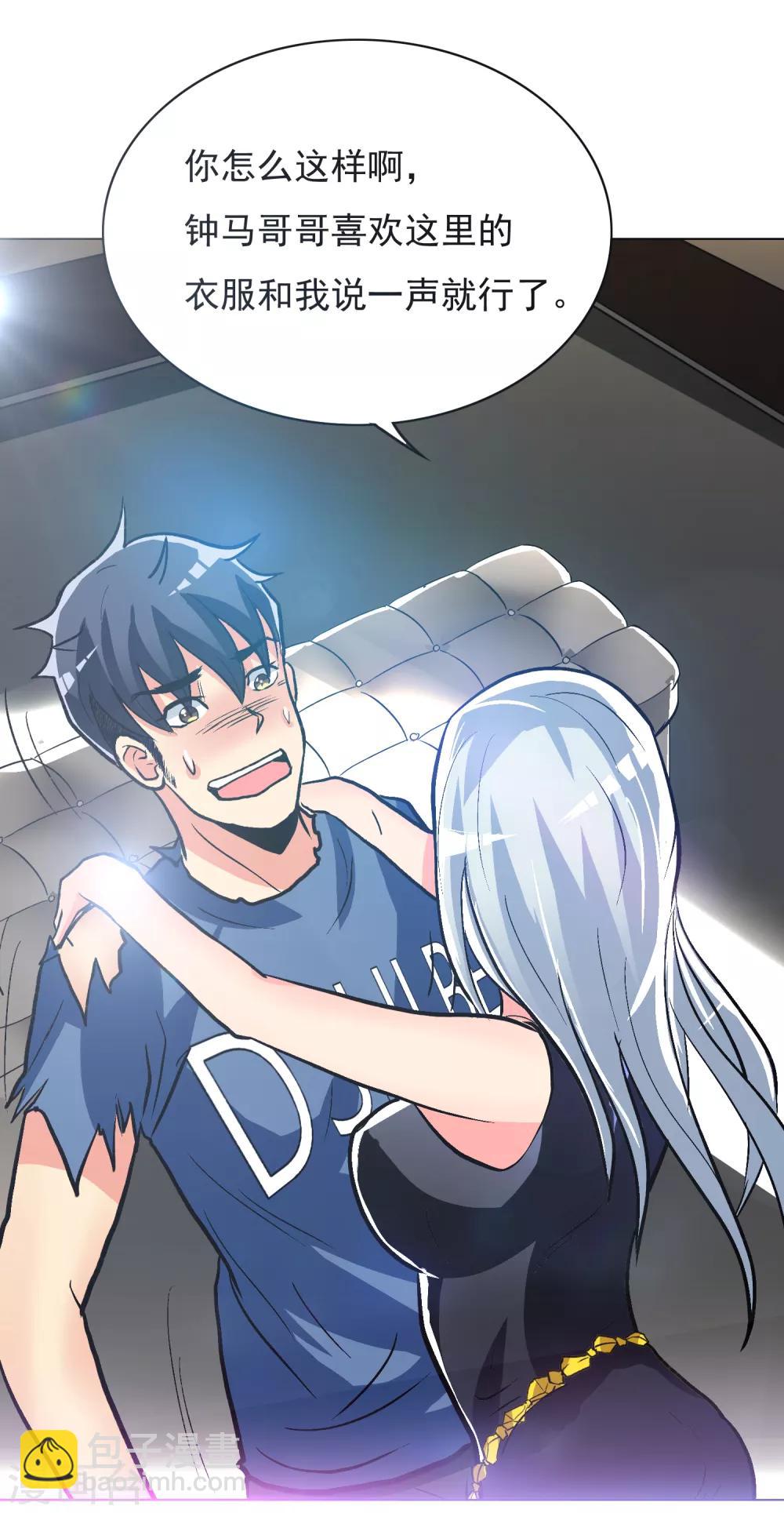 🍚系统仙尊在都市(旧) 第34话 女孩们小心，人祭要开始了！ 第32页