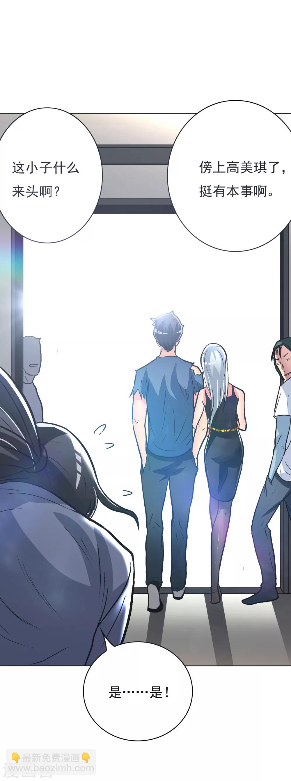 🍚系统仙尊在都市(旧) 第34话 女孩们小心，人祭要开始了！ 第34页