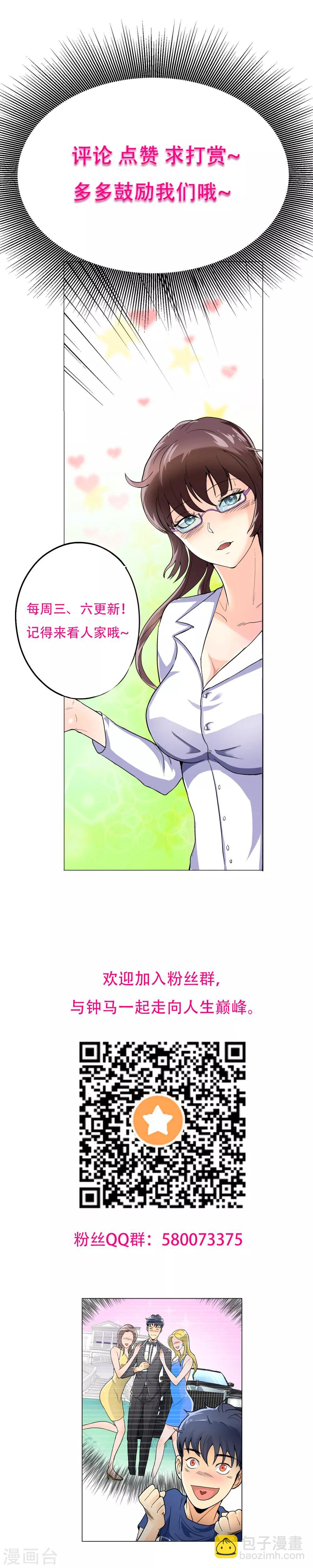 🍚系统仙尊在都市(旧) 第34话 女孩们小心，人祭要开始了！ 第41页