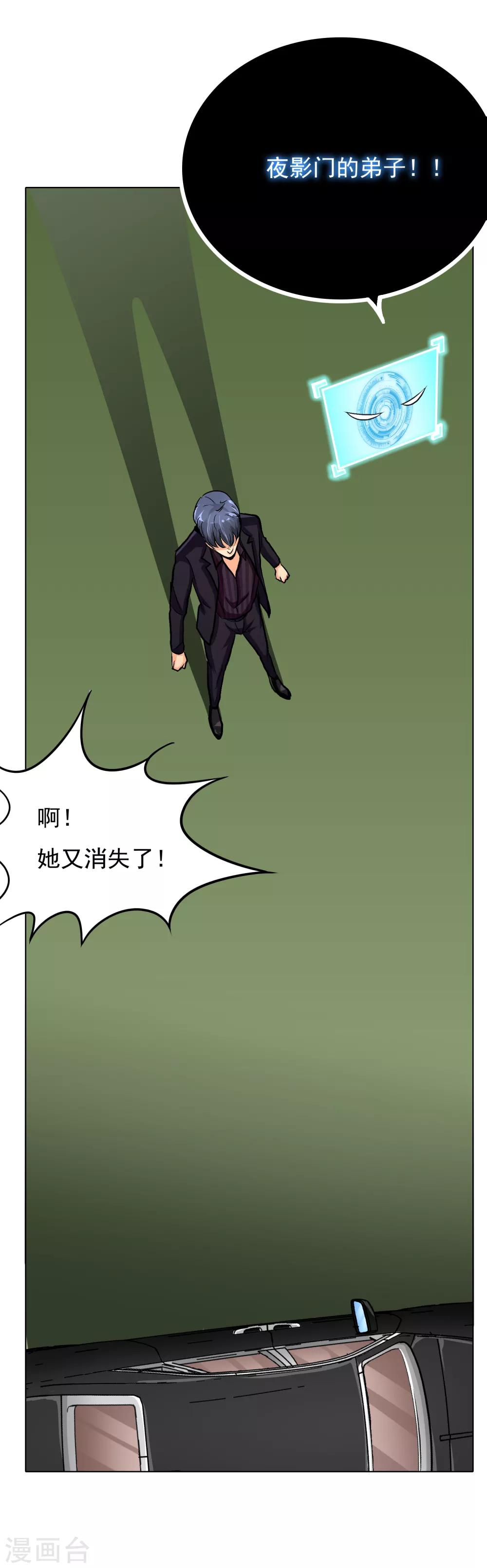 🍚系统仙尊在都市(旧) 第36话 影子里的女杀手 第21页