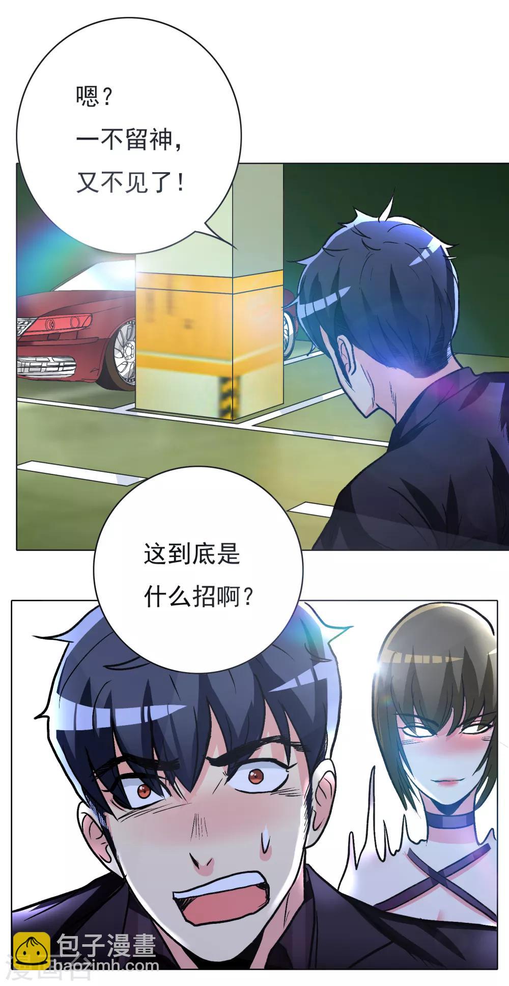 🍚系统仙尊在都市(旧) 第36话 影子里的女杀手 第27页