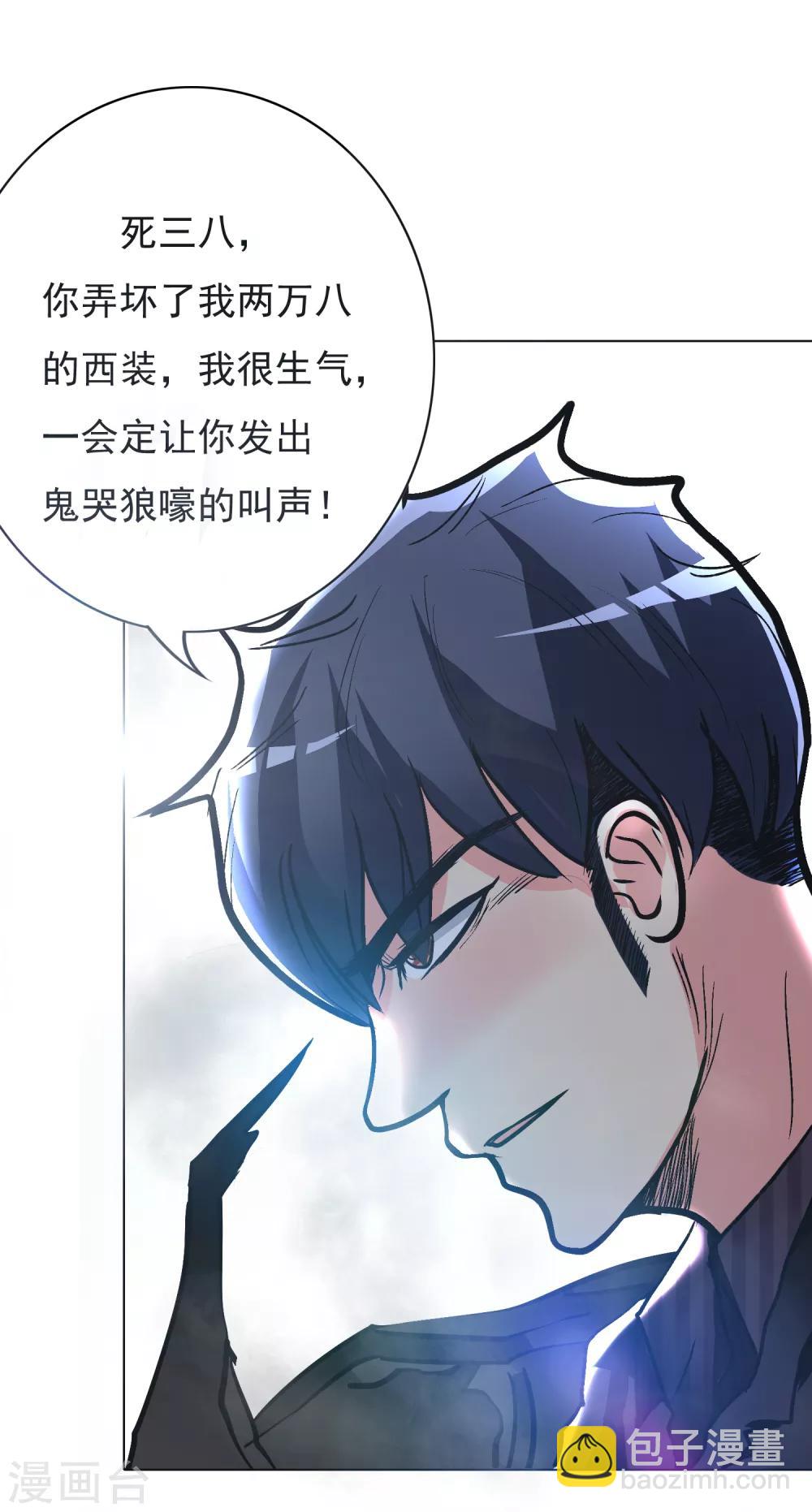 🍚系统仙尊在都市(旧) 第36话 影子里的女杀手 第31页