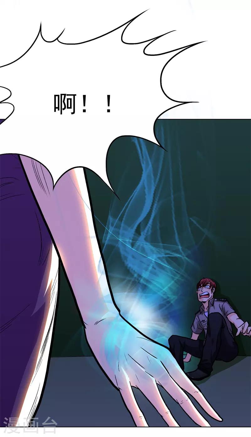 🍚系统仙尊在都市(旧) 第38话 我的女人必须救！ 第11页