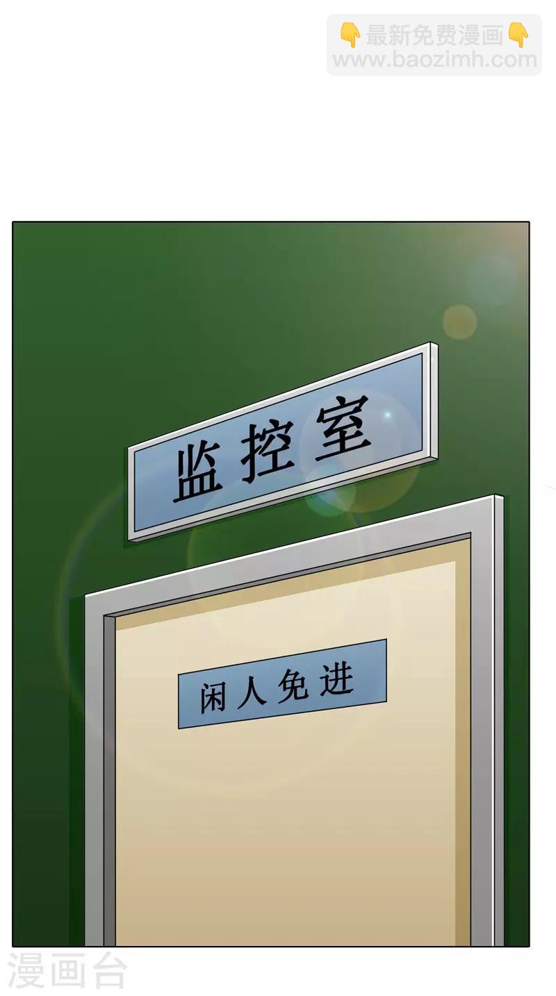 🍚系统仙尊在都市(旧) 第38话 我的女人必须救！ 第2页