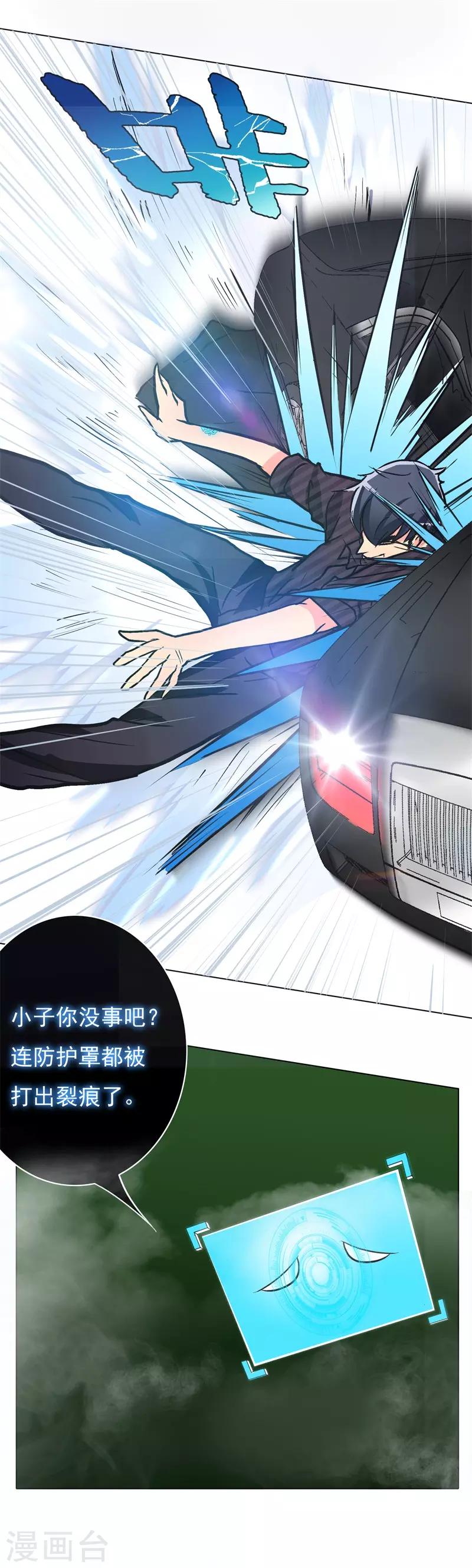 🍚系统仙尊在都市(旧) 第38话 我的女人必须救！ 第21页