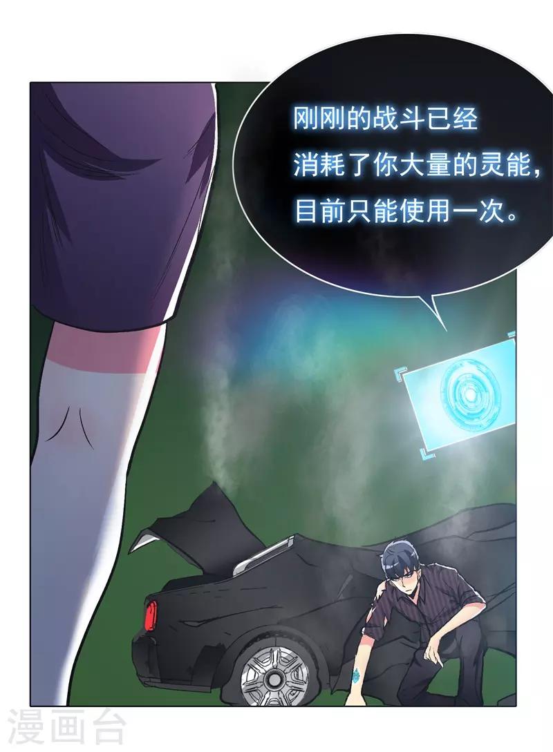🍚系统仙尊在都市(旧) 第38话 我的女人必须救！ 第23页