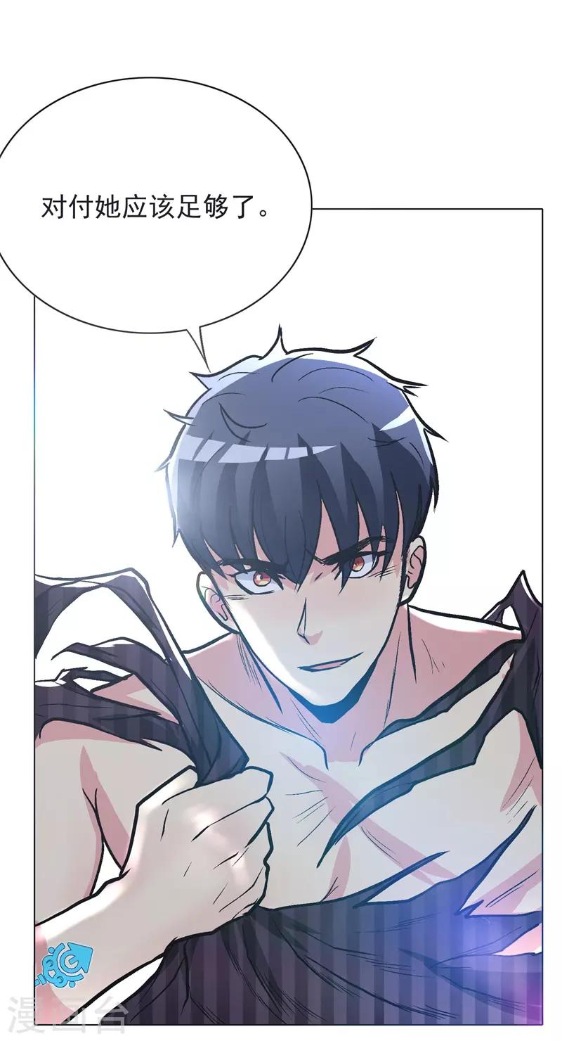 🍚系统仙尊在都市(旧) 第38话 我的女人必须救！ 第24页