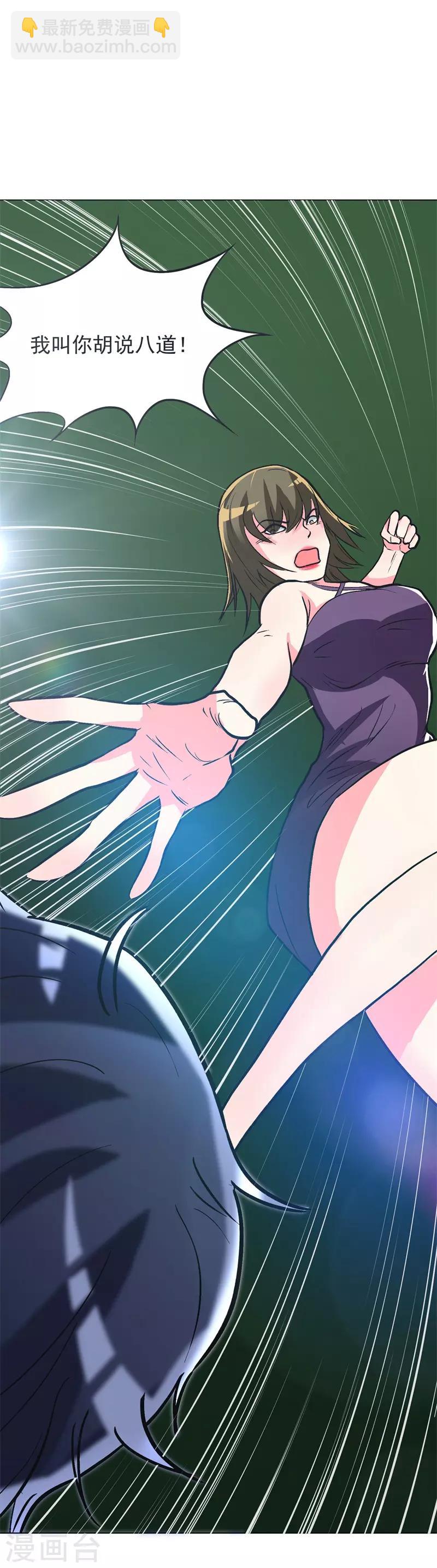 🍚系统仙尊在都市(旧) 第38话 我的女人必须救！ 第27页