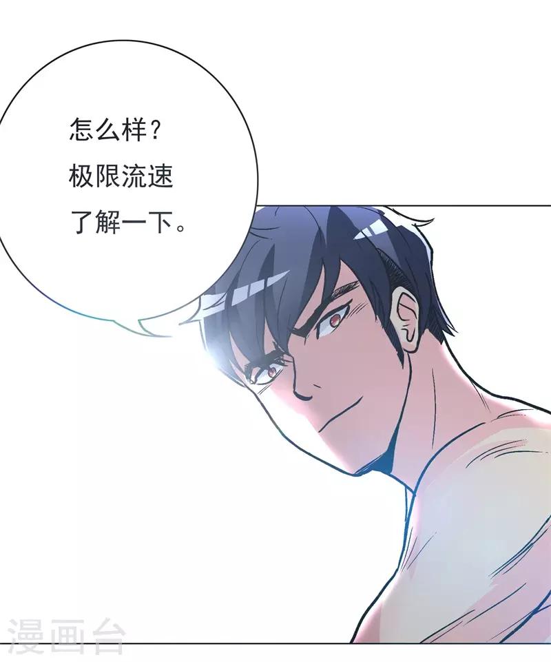 🍚系统仙尊在都市(旧) 第38话 我的女人必须救！ 第31页