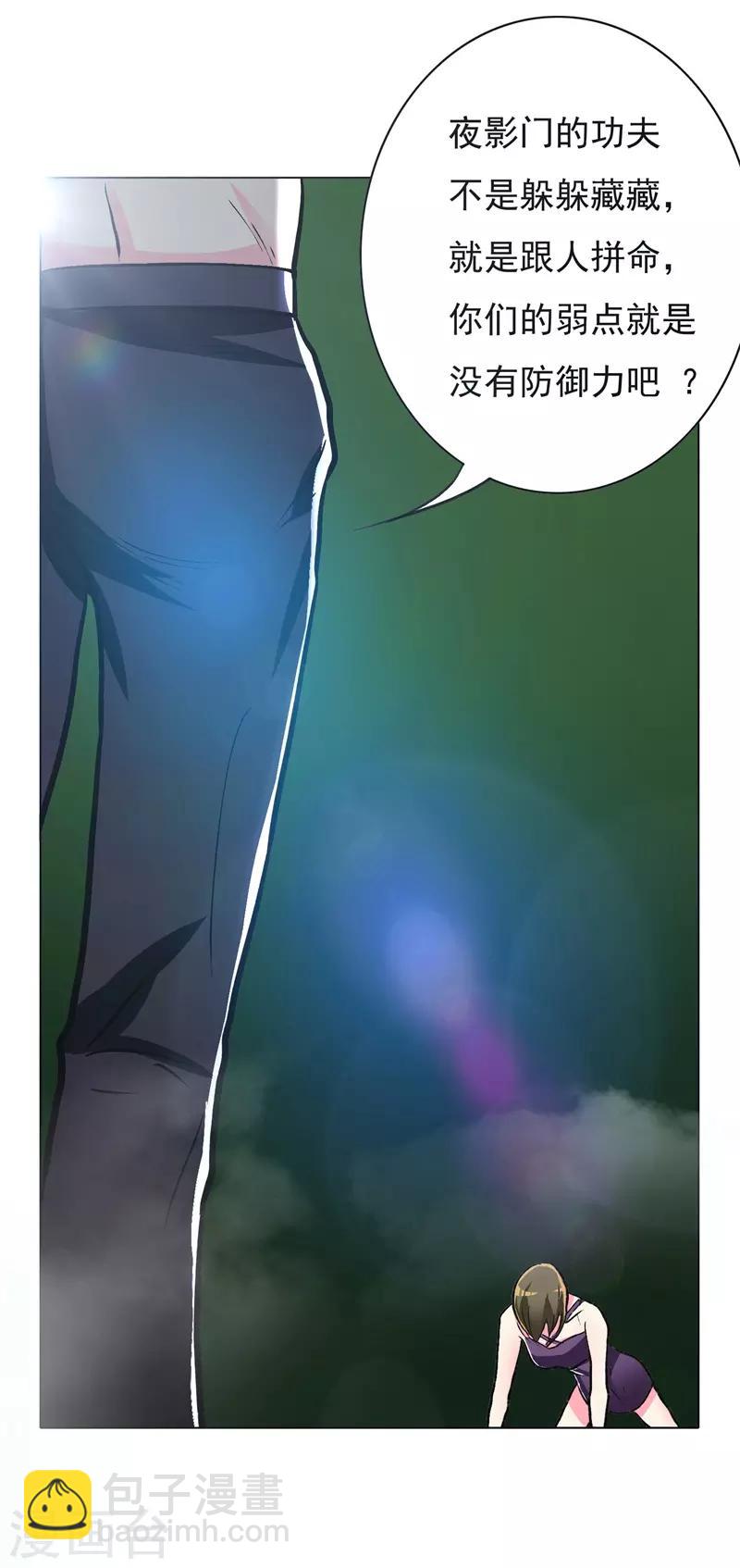 🍚系统仙尊在都市(旧) 第38话 我的女人必须救！ 第32页