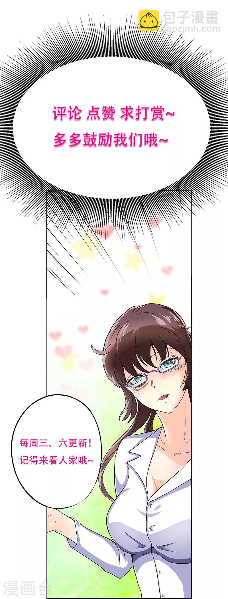 🍚系统仙尊在都市(旧) 第38话 我的女人必须救！ 第36页