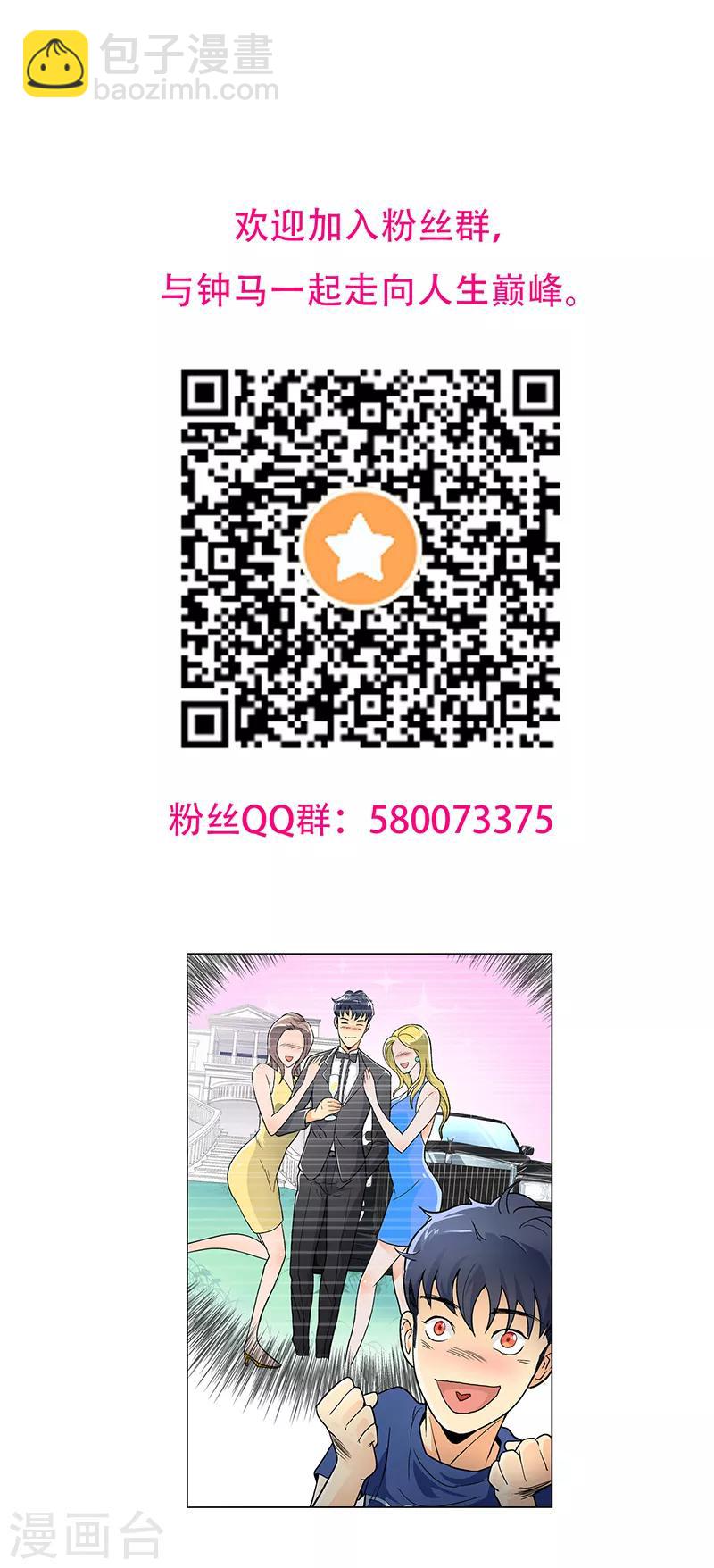 🍚系统仙尊在都市(旧) 第38话 我的女人必须救！ 第37页