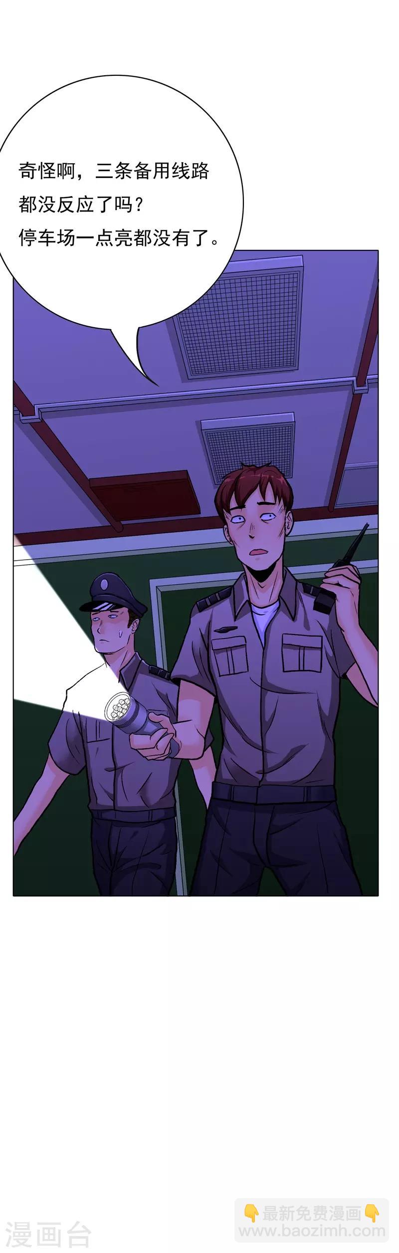 🍚系统仙尊在都市(旧) 第38话 我的女人必须救！ 第6页