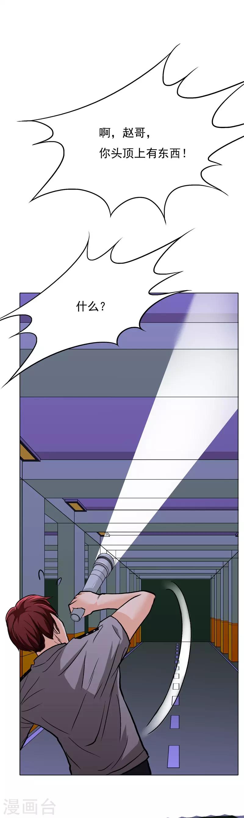 🍚系统仙尊在都市(旧) 第38话 我的女人必须救！ 第8页
