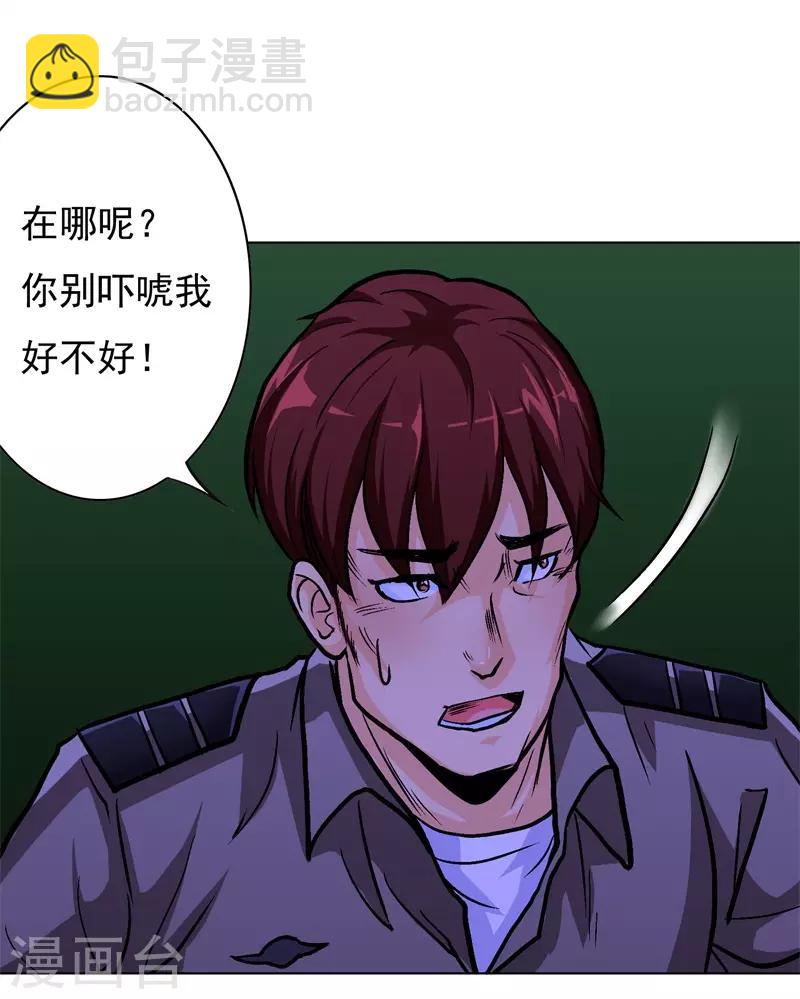 🍚系统仙尊在都市(旧) 第38话 我的女人必须救！ 第9页