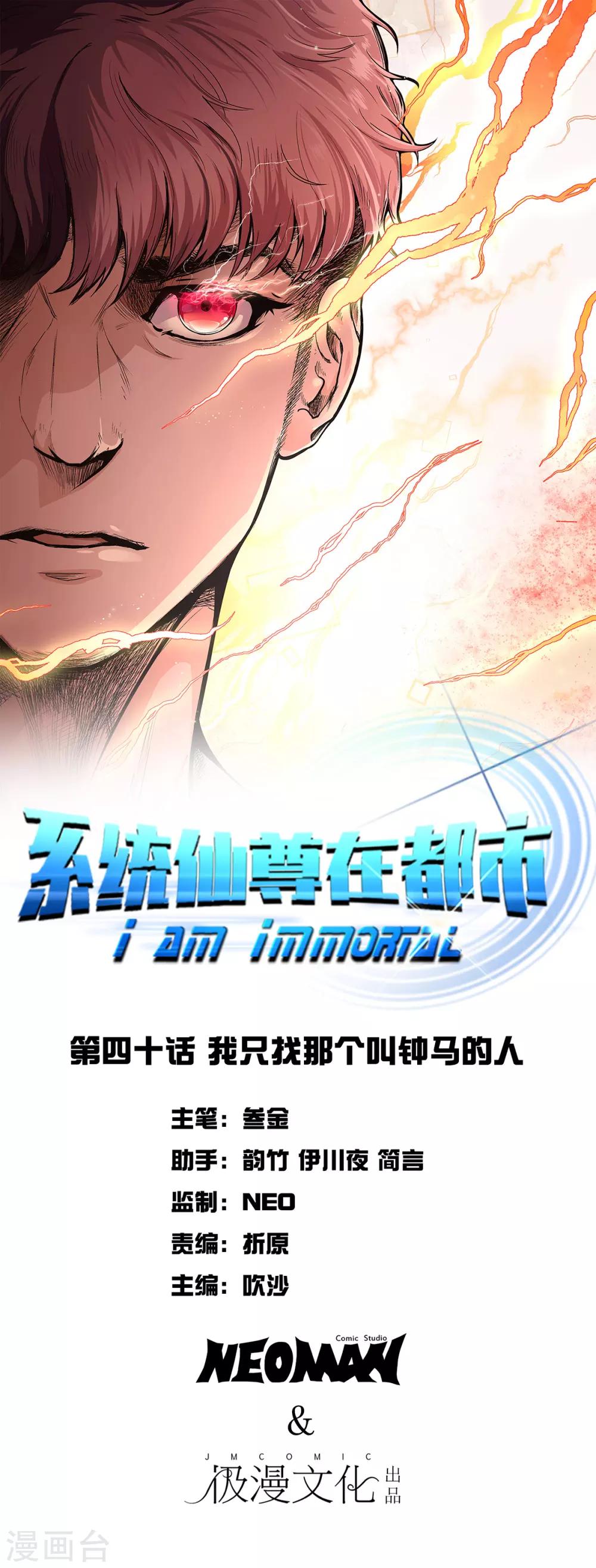 🍚系统仙尊在都市(旧) 第40话 我只找那个叫钟马的人 第1页