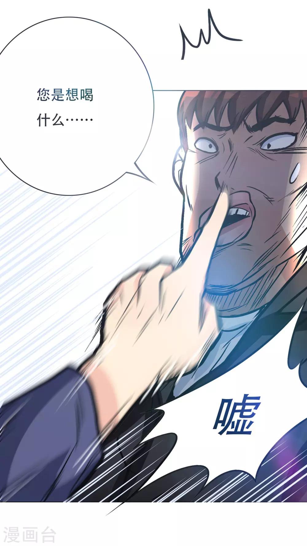 🍚系统仙尊在都市(旧) 第40话 我只找那个叫钟马的人 第28页
