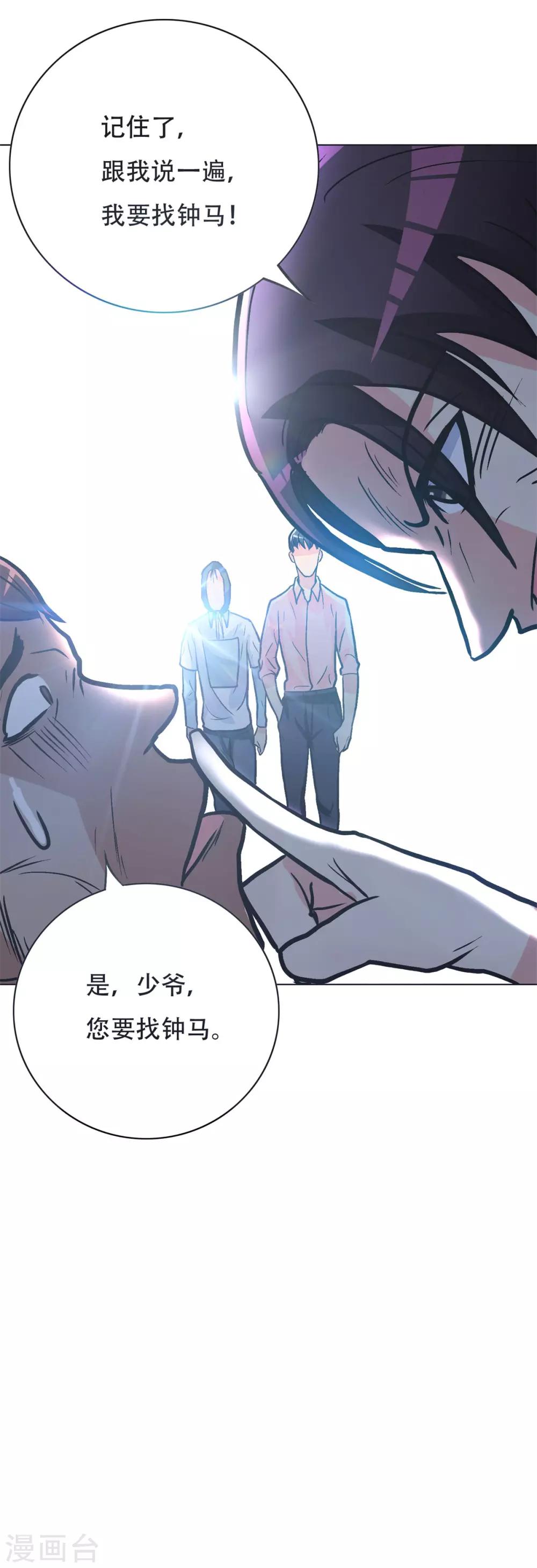 🍚系统仙尊在都市(旧) 第40话 我只找那个叫钟马的人 第30页