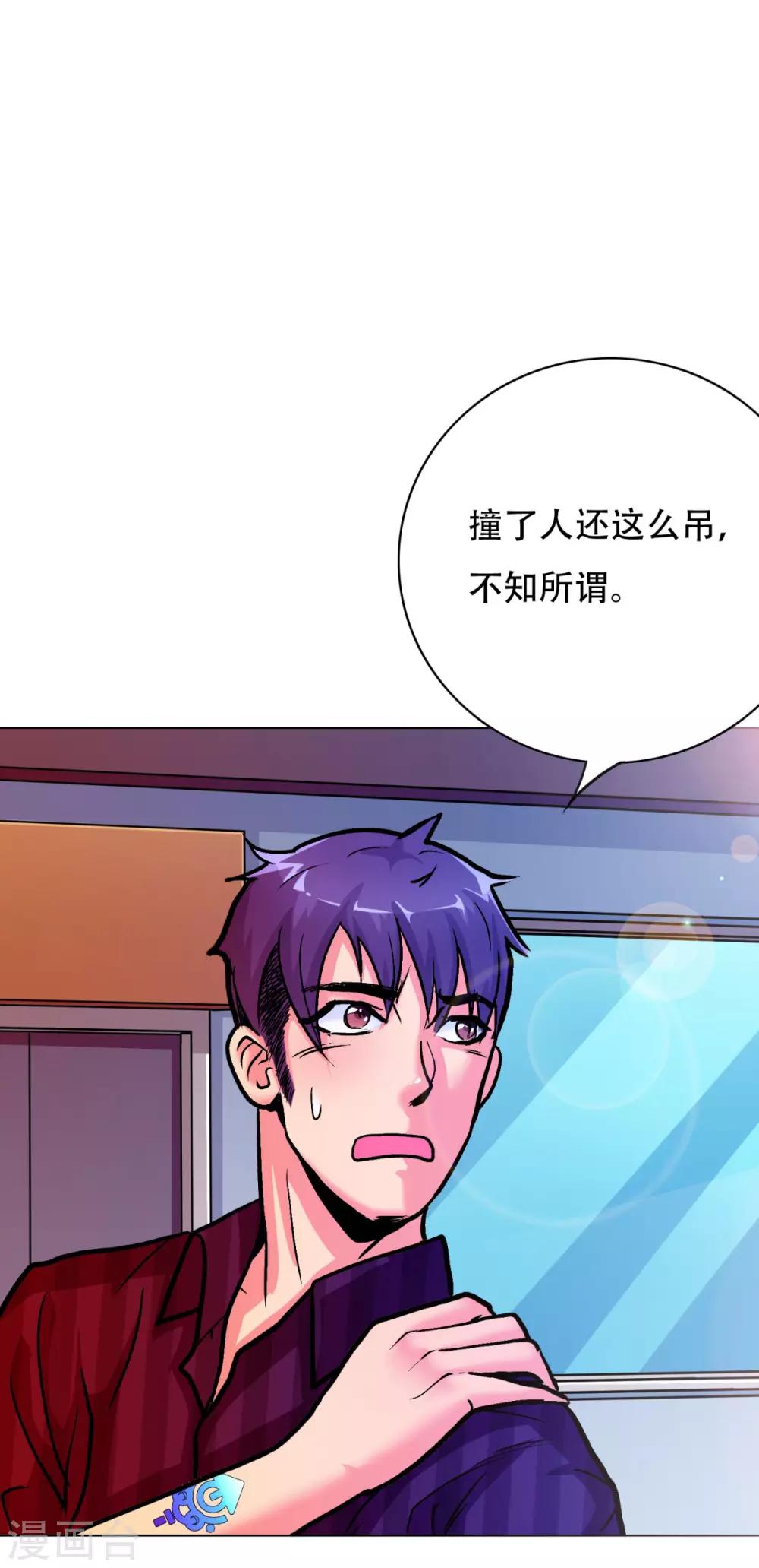 🍚系统仙尊在都市(旧) 第44话 人神分离 第15页
