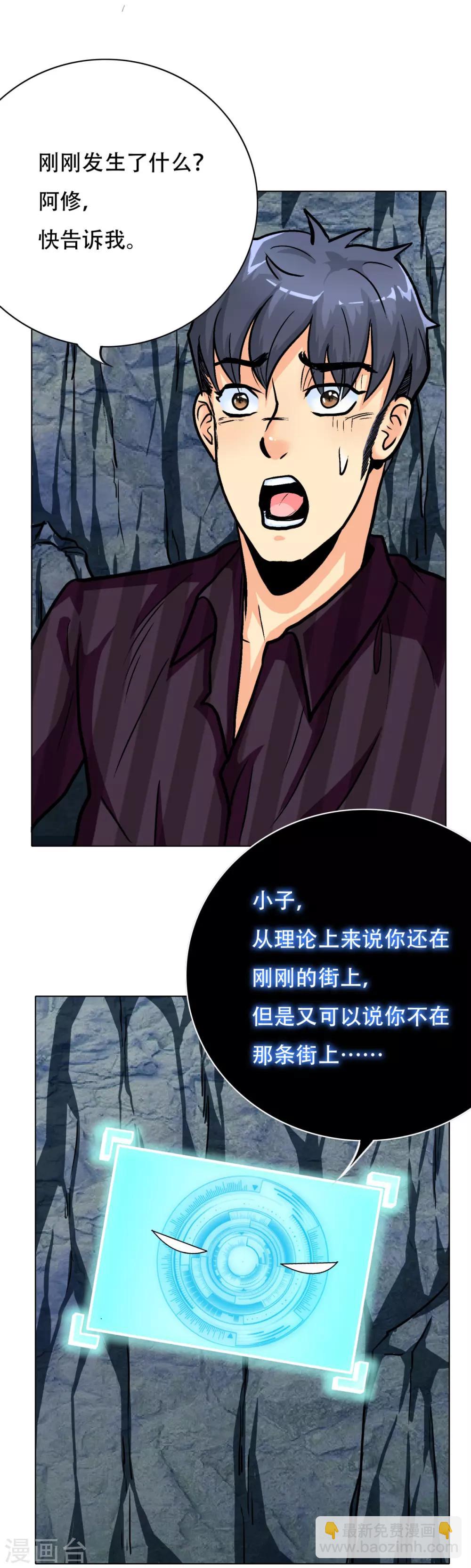 🍚系统仙尊在都市(旧) 第44话 人神分离 第19页