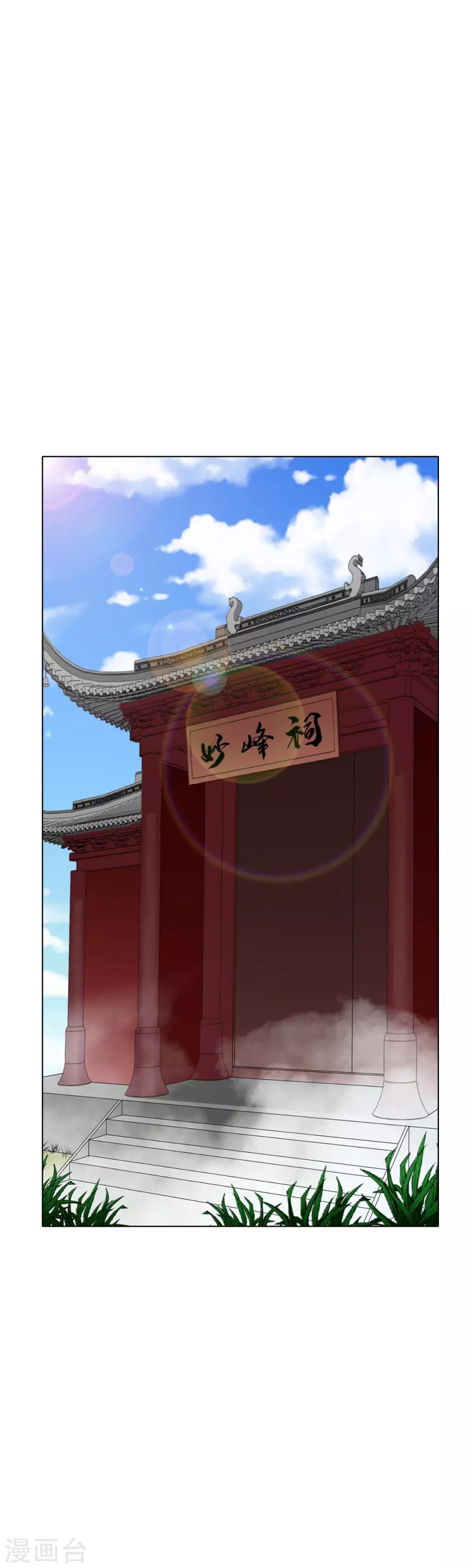 🍚系统仙尊在都市(旧) 第44话 人神分离 第2页