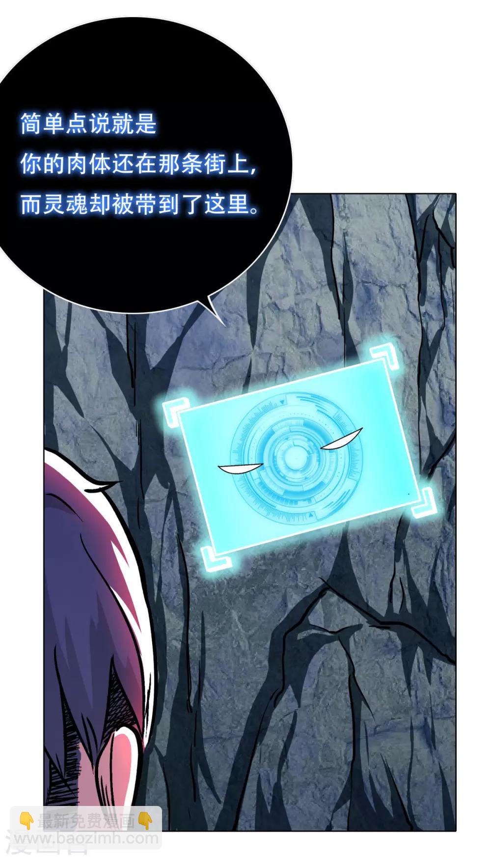 🍚系统仙尊在都市(旧) 第44话 人神分离 第21页