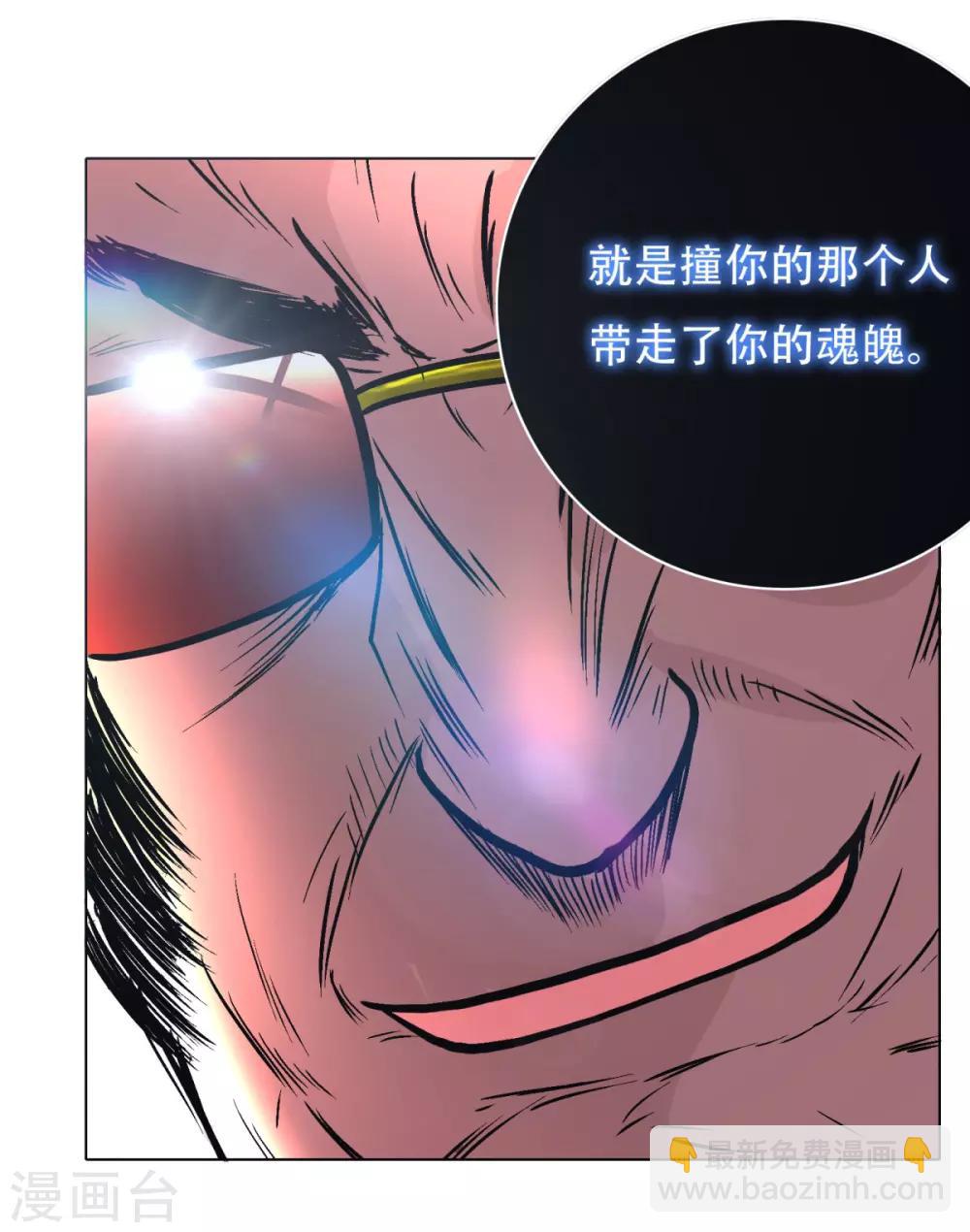 🍚系统仙尊在都市(旧) 第44话 人神分离 第22页