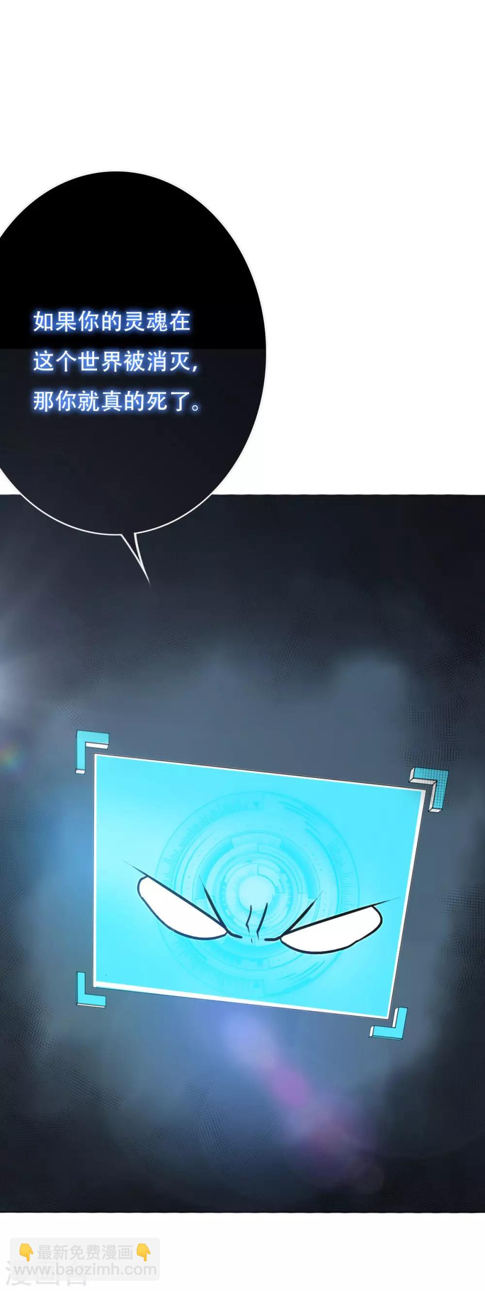 🍚系统仙尊在都市(旧) 第44话 人神分离 第29页