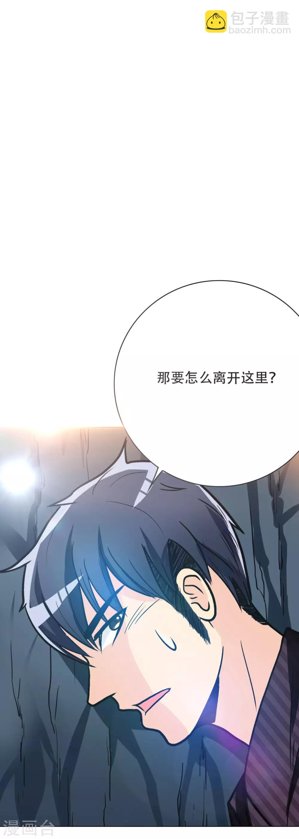 🍚系统仙尊在都市(旧) 第44话 人神分离 第30页