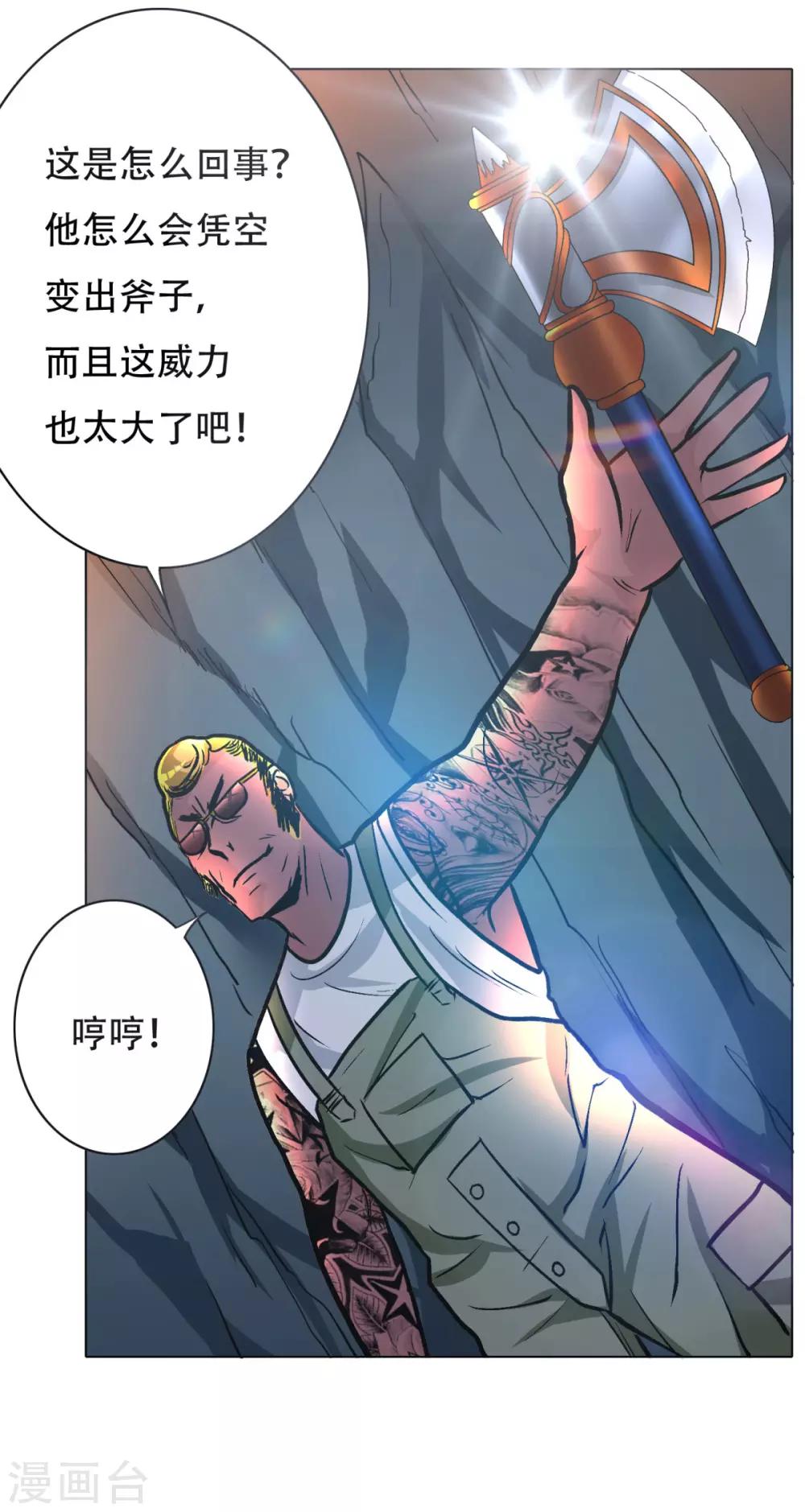 🍚系统仙尊在都市(旧) 第44话 人神分离 第37页