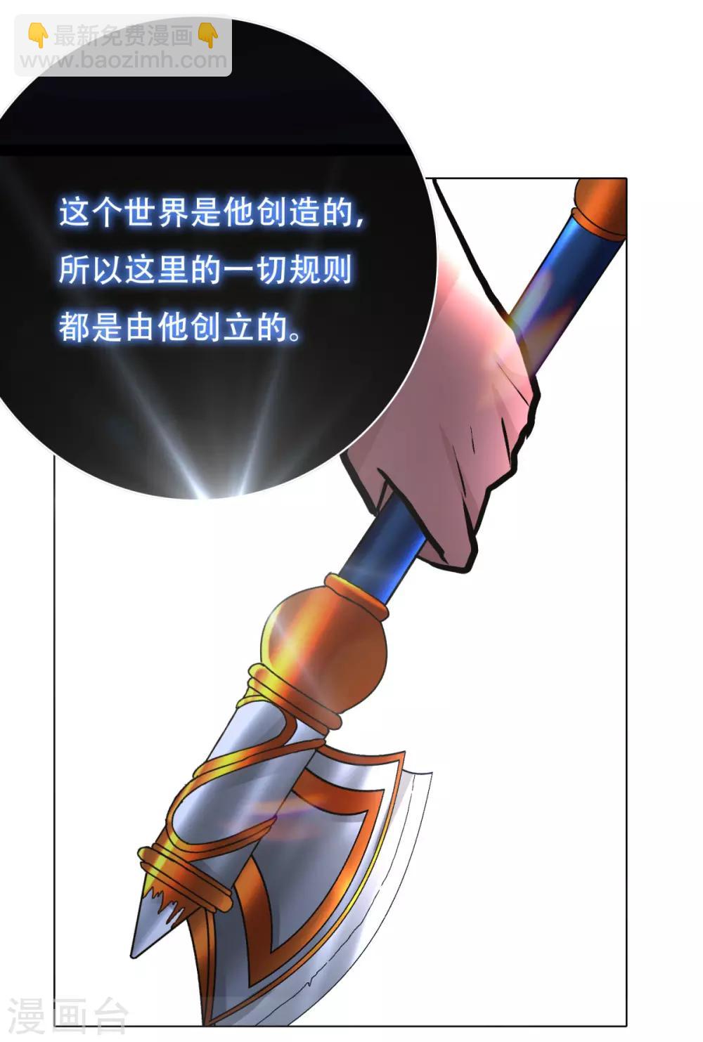 🍚系统仙尊在都市(旧) 第44话 人神分离 第38页