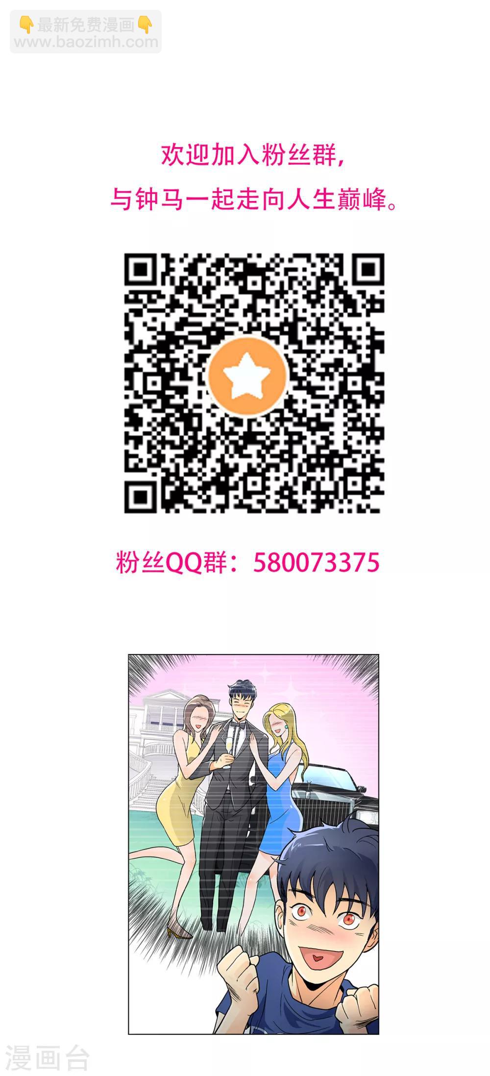 🍚系统仙尊在都市(旧) 第44话 人神分离 第43页