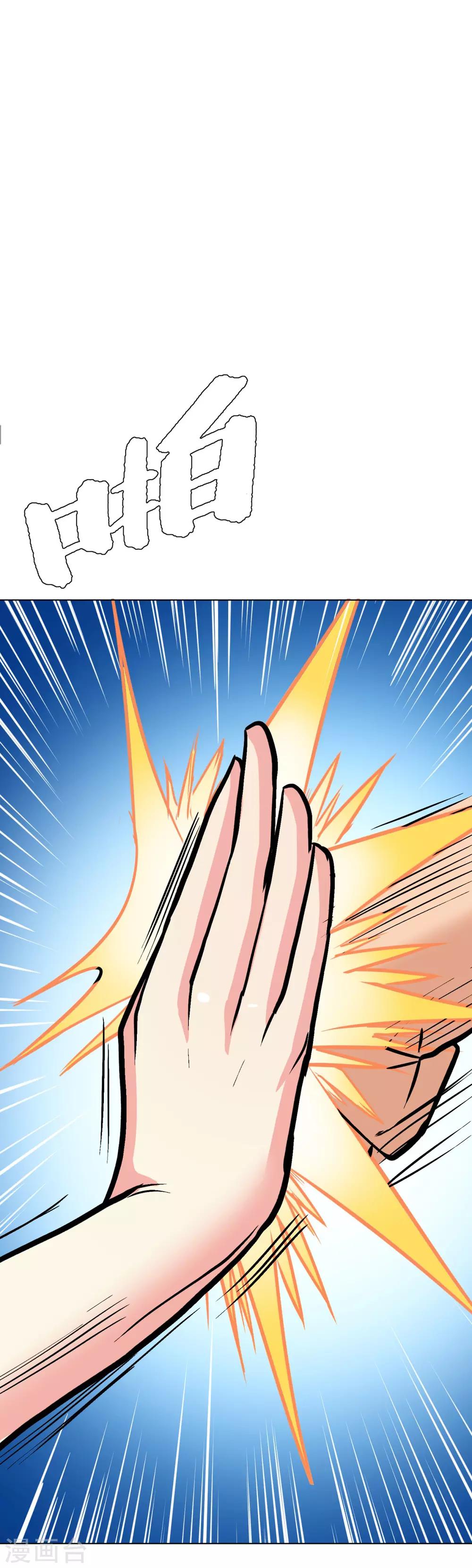 🍚系统仙尊在都市(旧) 第46话 表世界，里世界！ 第14页