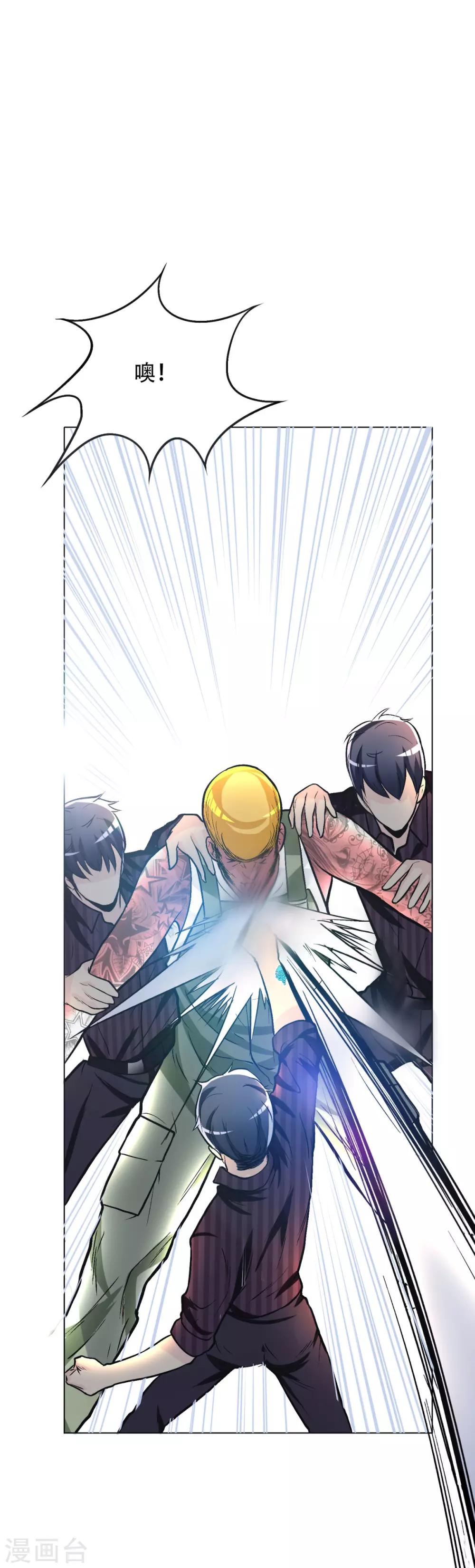 🍚系统仙尊在都市(旧) 第46话 表世界，里世界！ 第18页