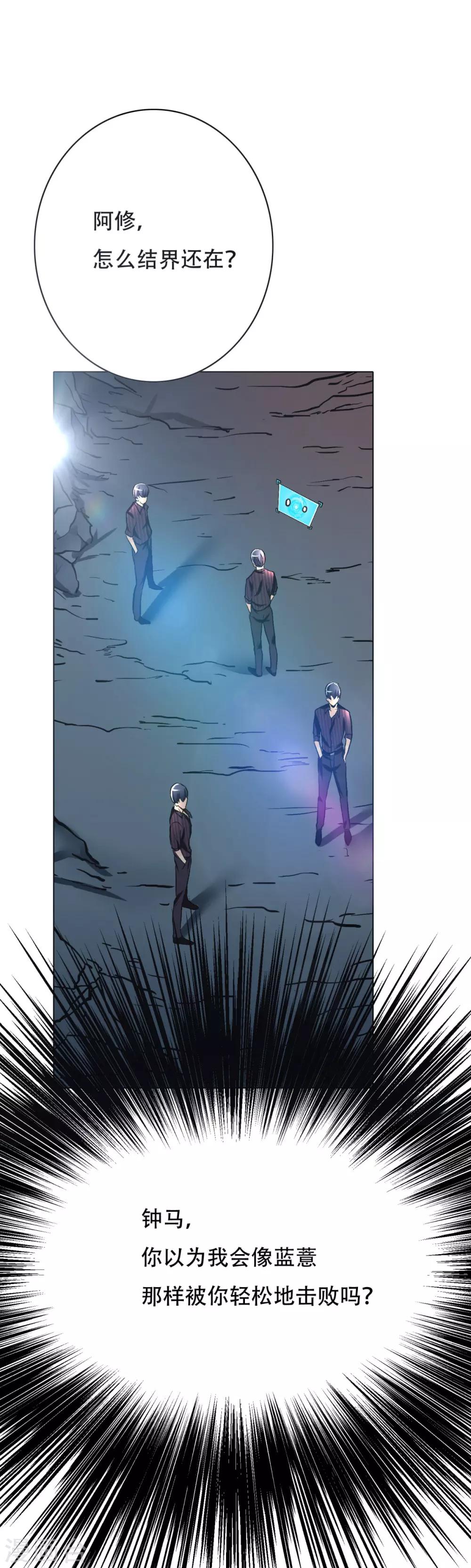 🍚系统仙尊在都市(旧) 第46话 表世界，里世界！ 第23页
