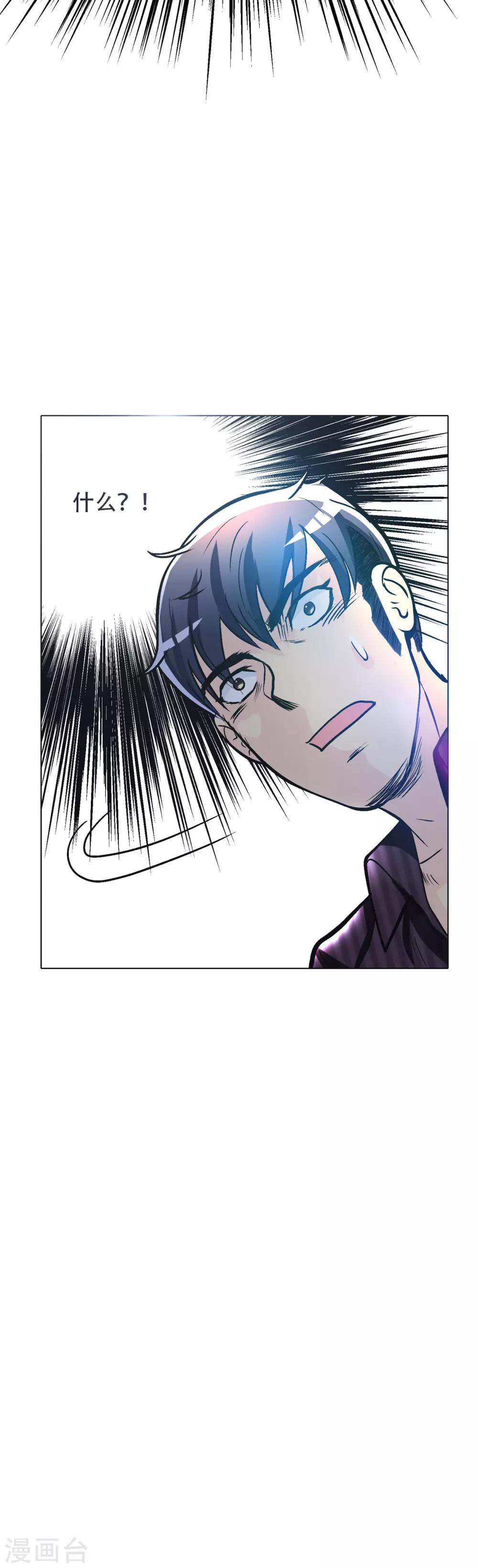 🍚系统仙尊在都市(旧) 第46话 表世界，里世界！ 第24页