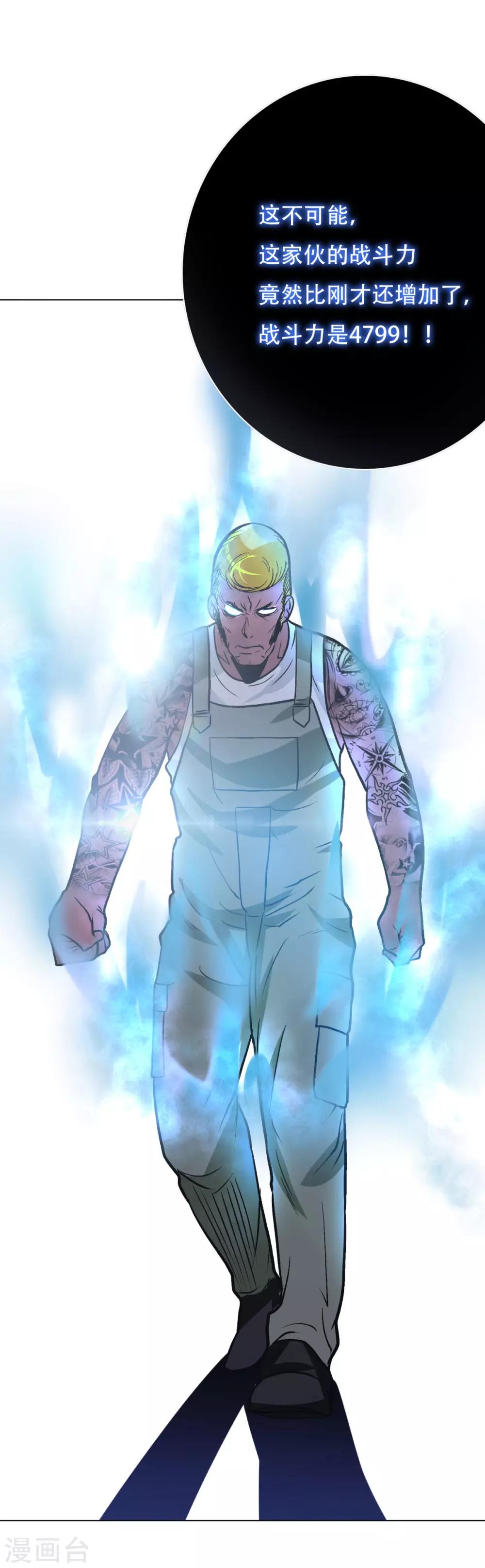 🍚系统仙尊在都市(旧) 第46话 表世界，里世界！ 第25页