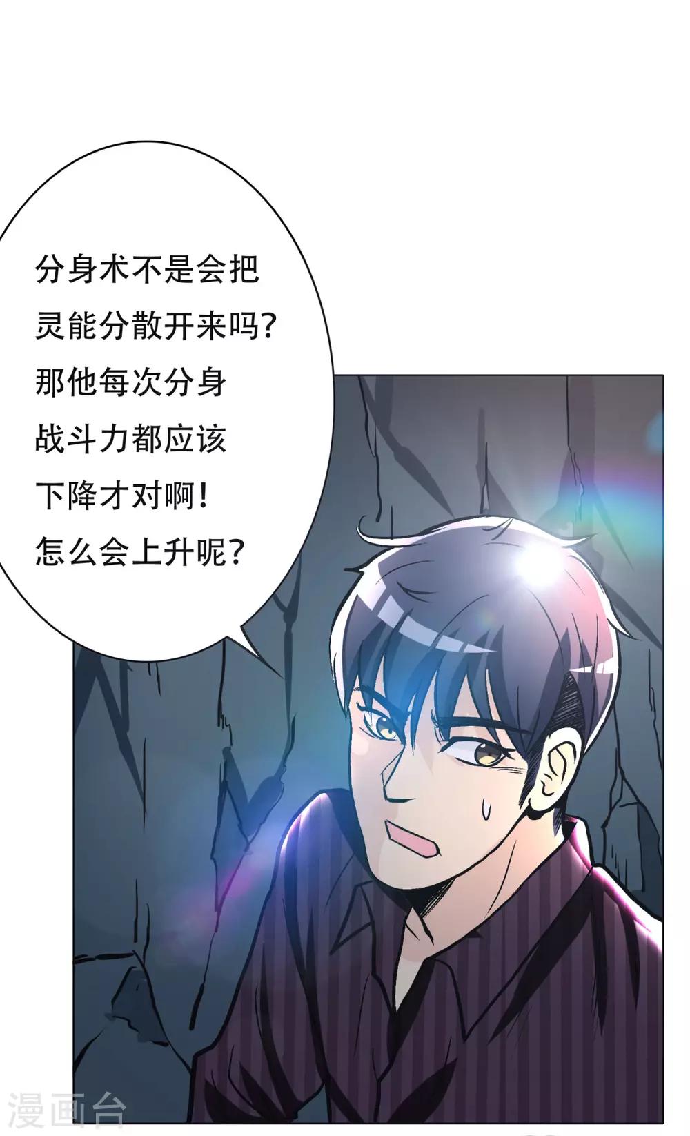 🍚系统仙尊在都市(旧) 第46话 表世界，里世界！ 第26页