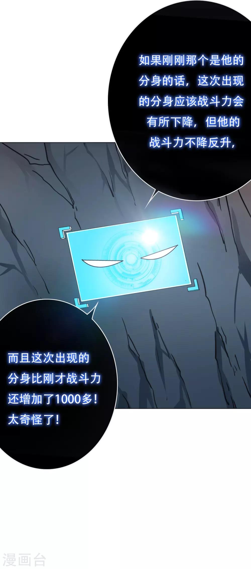 🍚系统仙尊在都市(旧) 第46话 表世界，里世界！ 第27页
